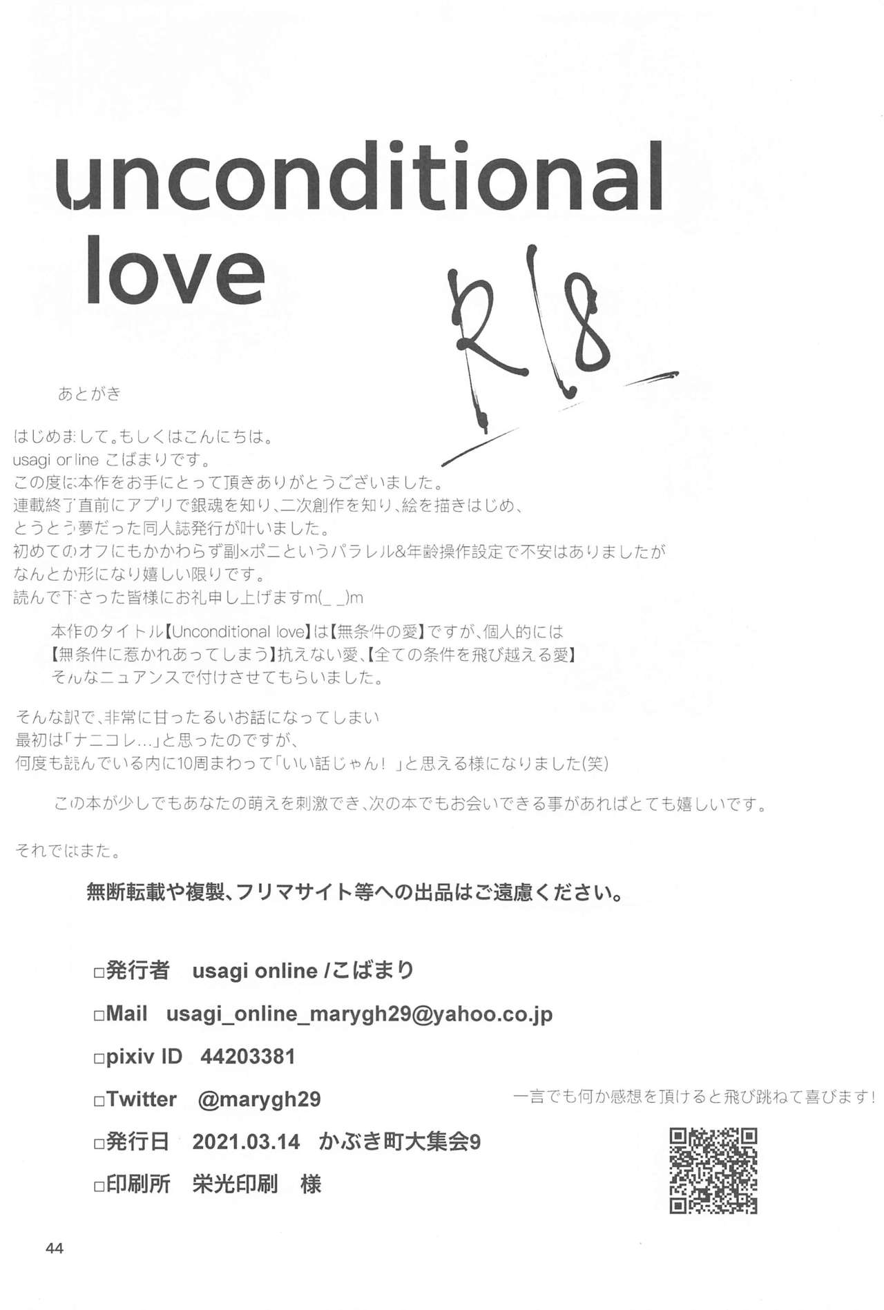 [usagi online] unconditional love (銀魂)