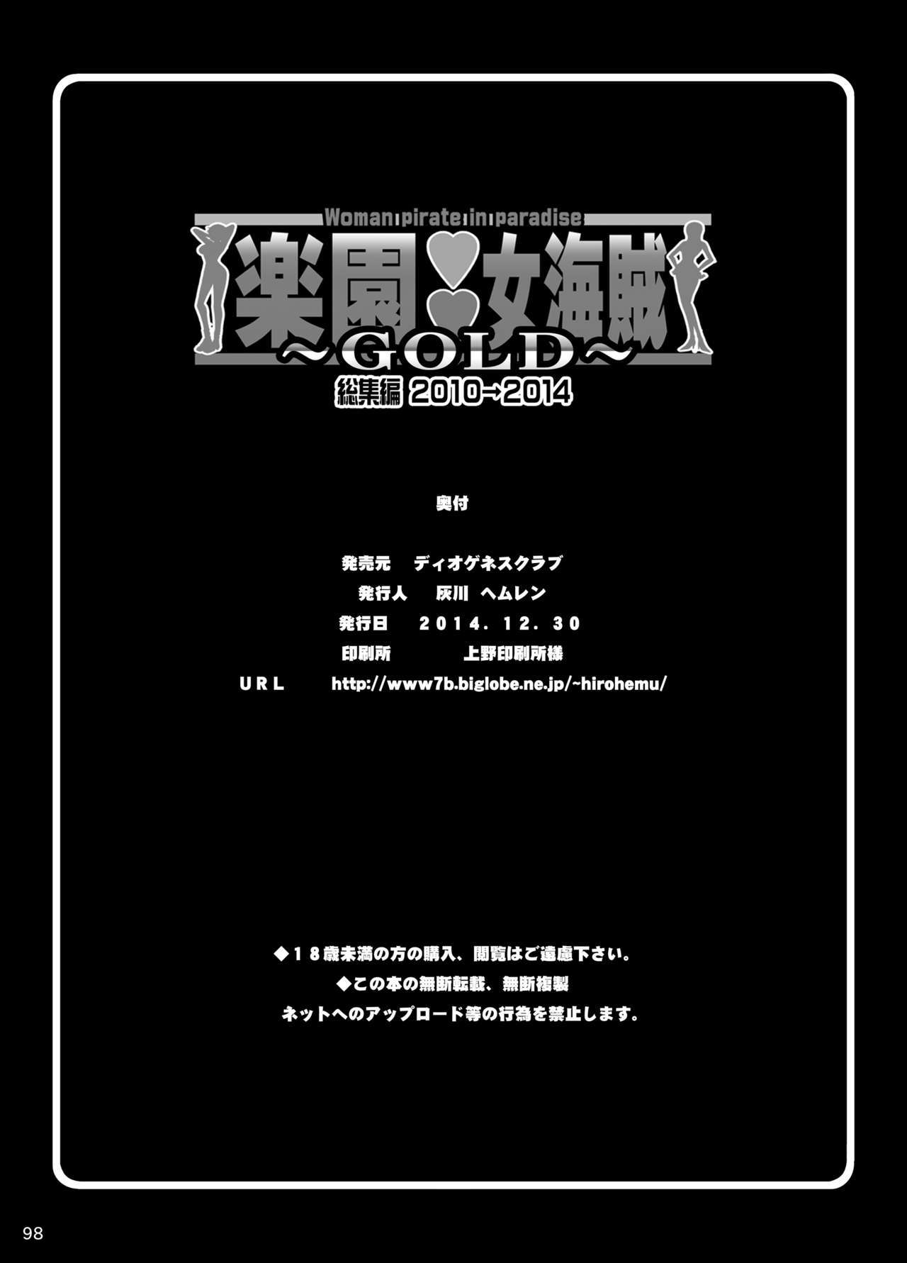楽園恩納海族総集編〜GOLD〜-パラダイスの女海賊