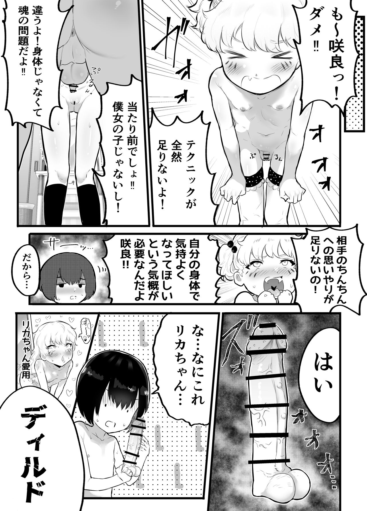 可愛いショタにはまんこをつけよ!2～おっぱい見せて外伝～花嫁修業編