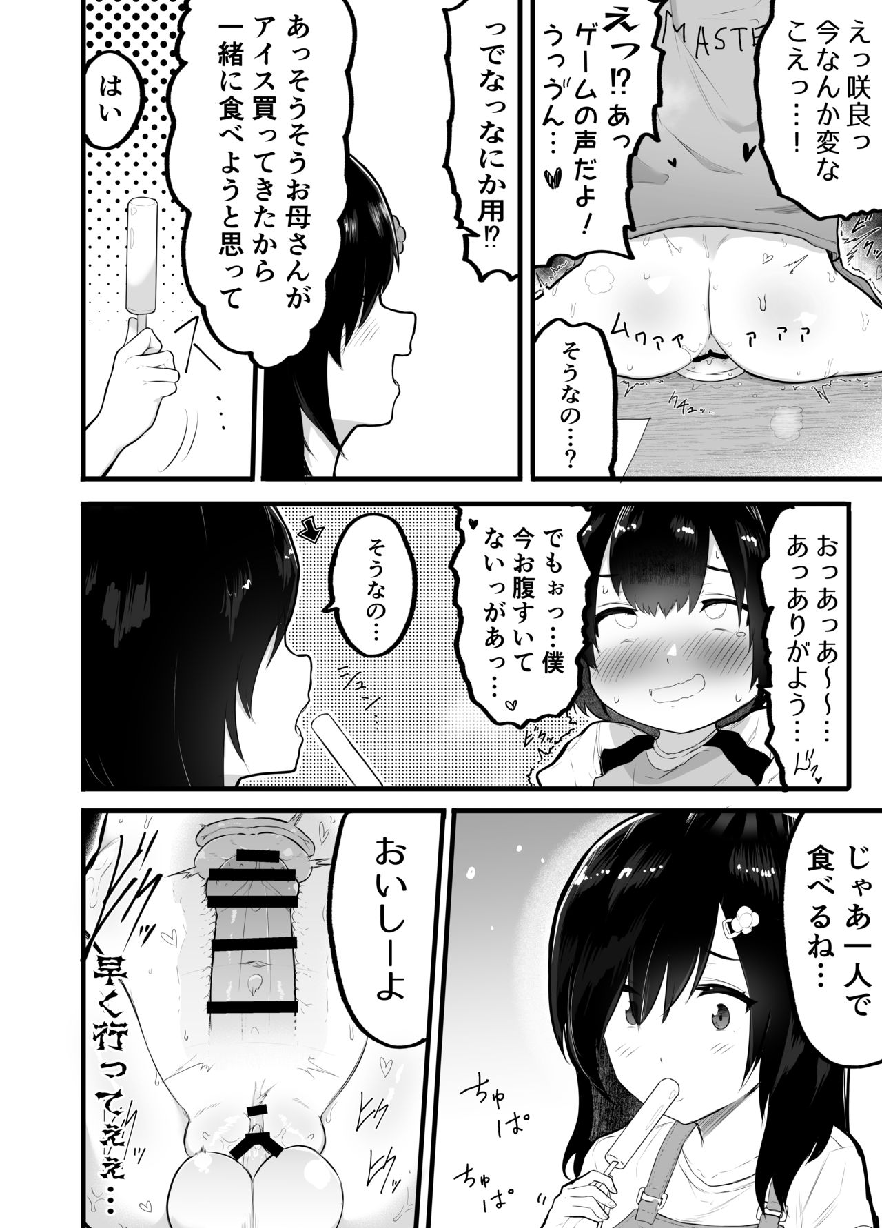 可愛いショタにはまんこをつけよ!2～おっぱい見せて外伝～花嫁修業編