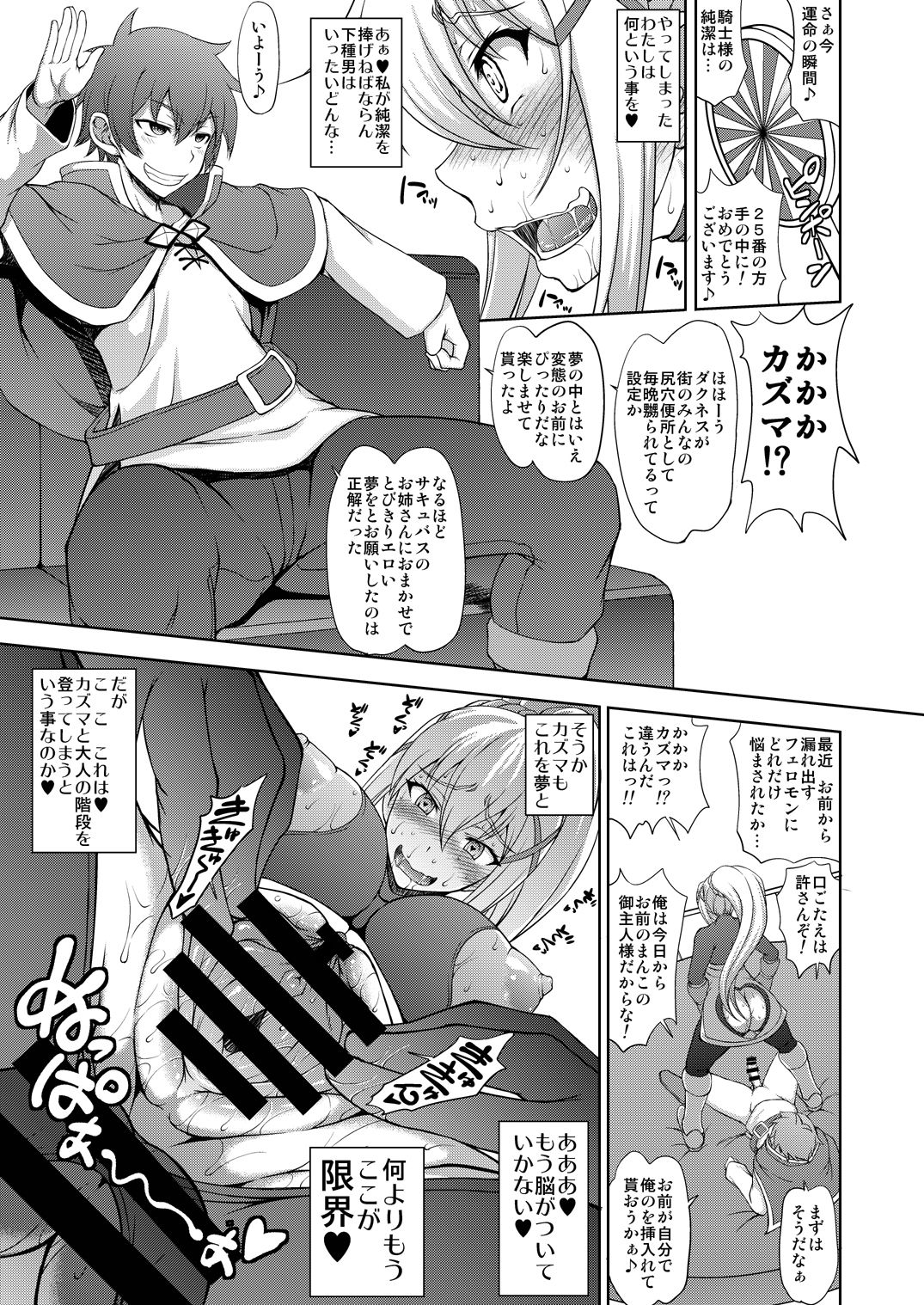 (サンクリ2017 Summer) [眞嶋堂 (まとう)] この狂い咲く純潔に引導を！ (この素晴らしい世界に祝福を!) [DL版]