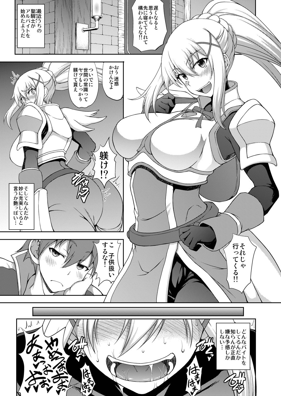 (サンクリ2017 Summer) [眞嶋堂 (まとう)] この狂い咲く純潔に引導を！ (この素晴らしい世界に祝福を!) [DL版]