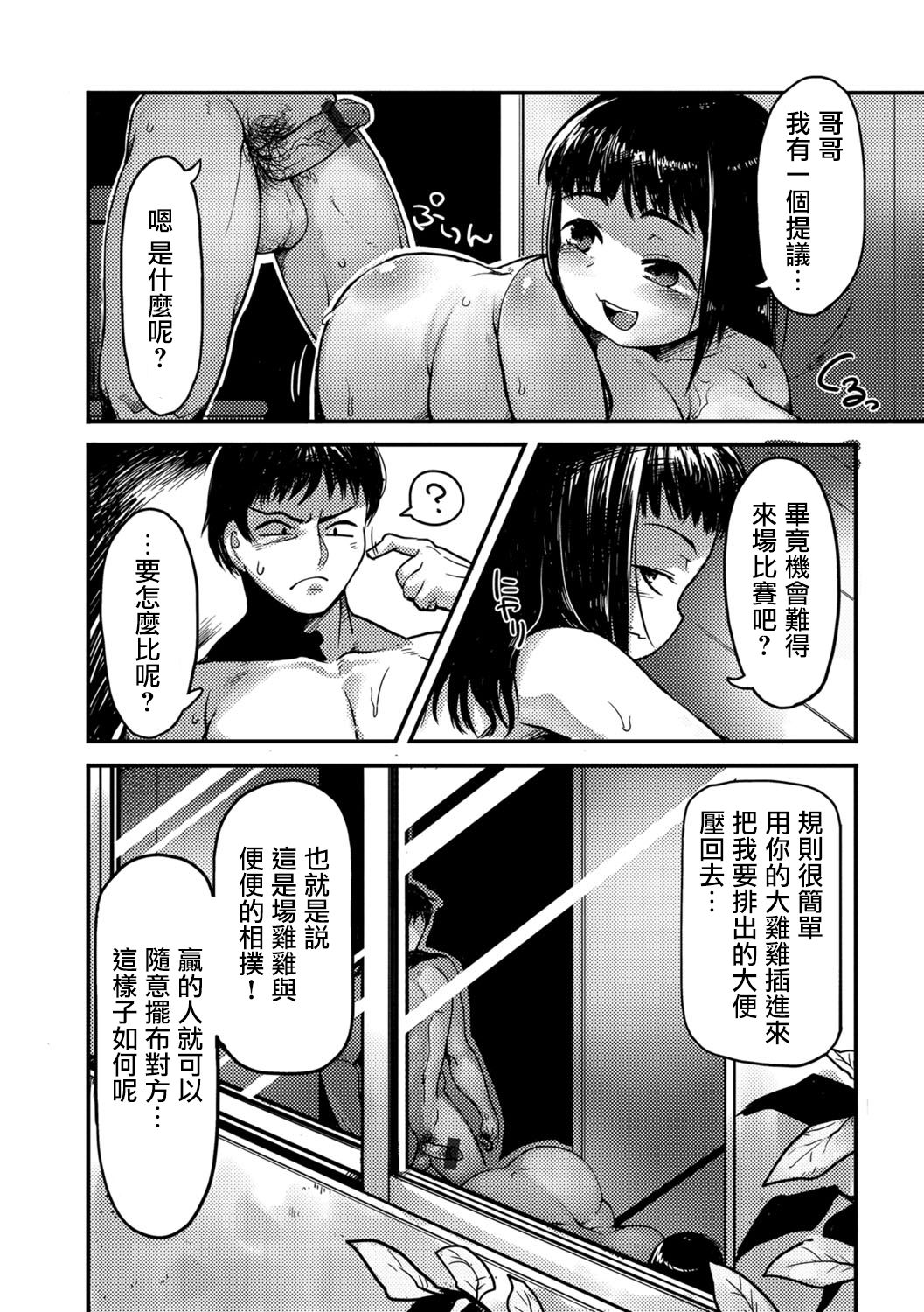 [Anchors] トイレに咲く花 (食べてはいけない3) [中国翻訳] [DL版]