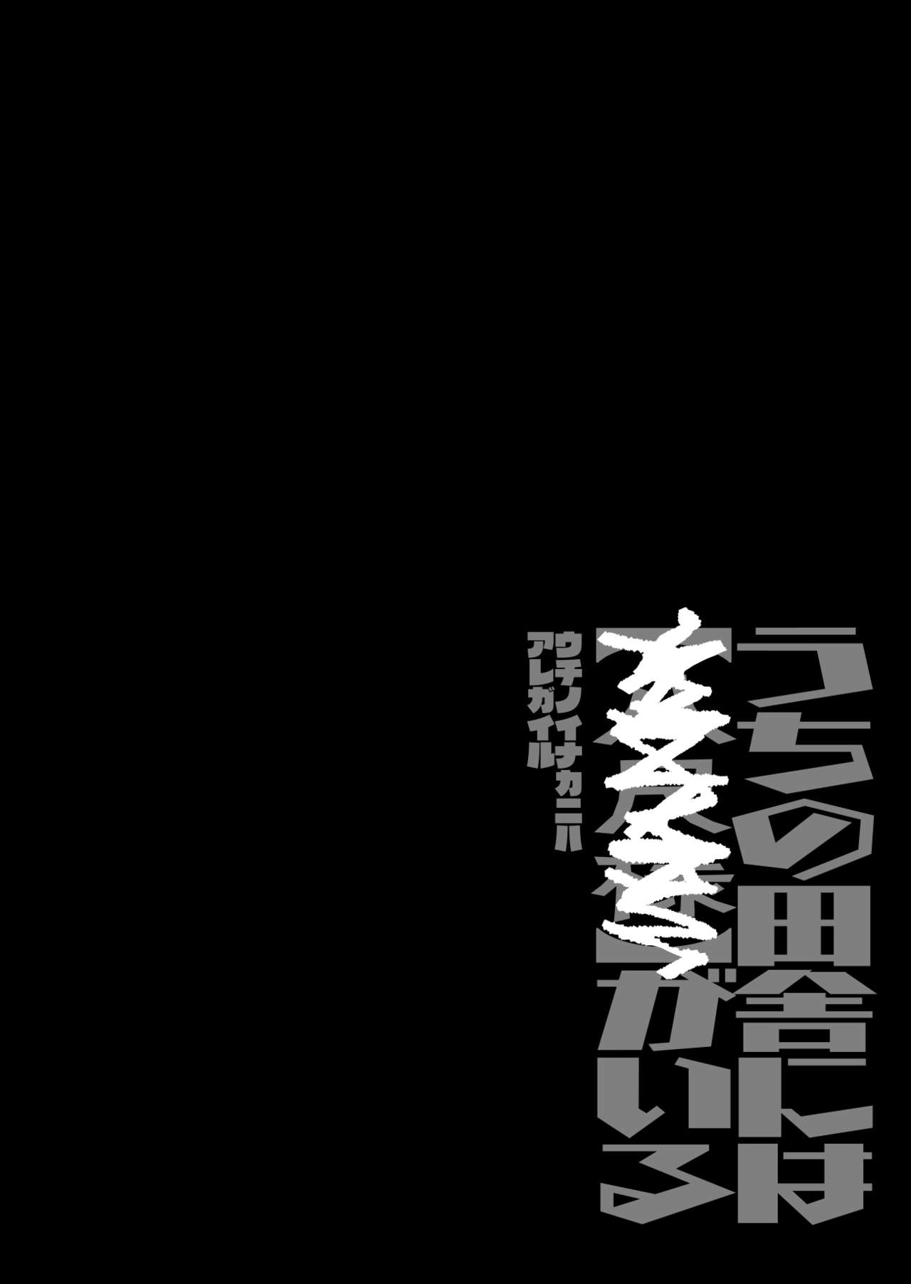 [牛タン定食への恋] 仕事を辞めたので二度と来ちゃダメと言われた田舎に帰ってきたらでっかい女の子の怪にめちゃめちゃにされる話 前編 [中国翻訳] [DL版]