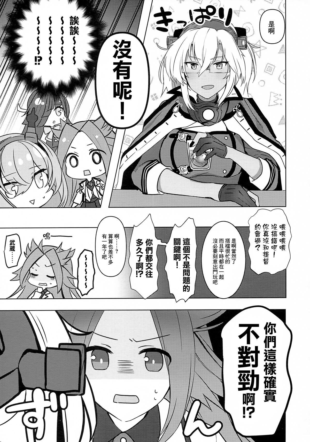 (秋葉原超同人祭) [まろ茶庵 (ゆなまろ)] 武蔵さんの夜事情 はじめてのデート編 (艦隊これくしょん -艦これ-) [中国翻訳]