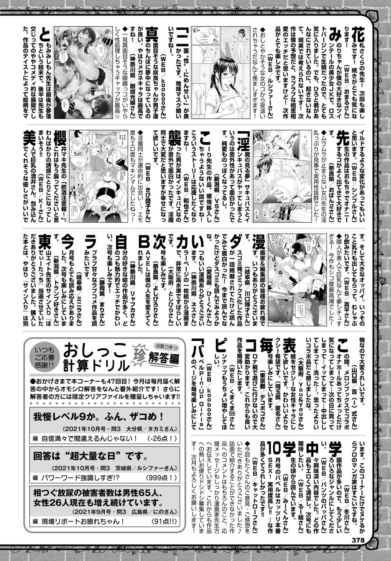 COMIC BAVEL 2021年12月号 [DL版]