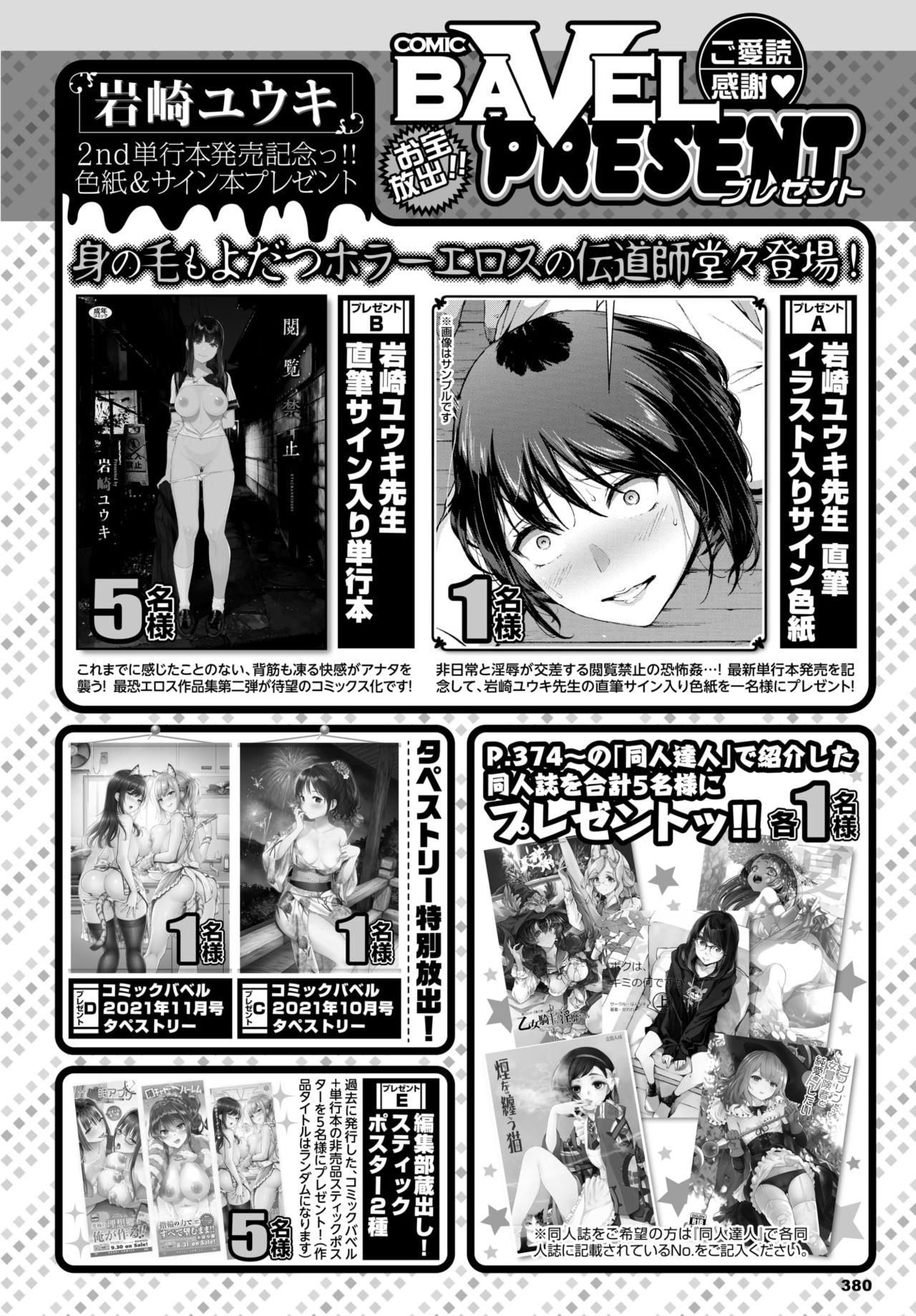 COMIC BAVEL 2021年12月号 [DL版]