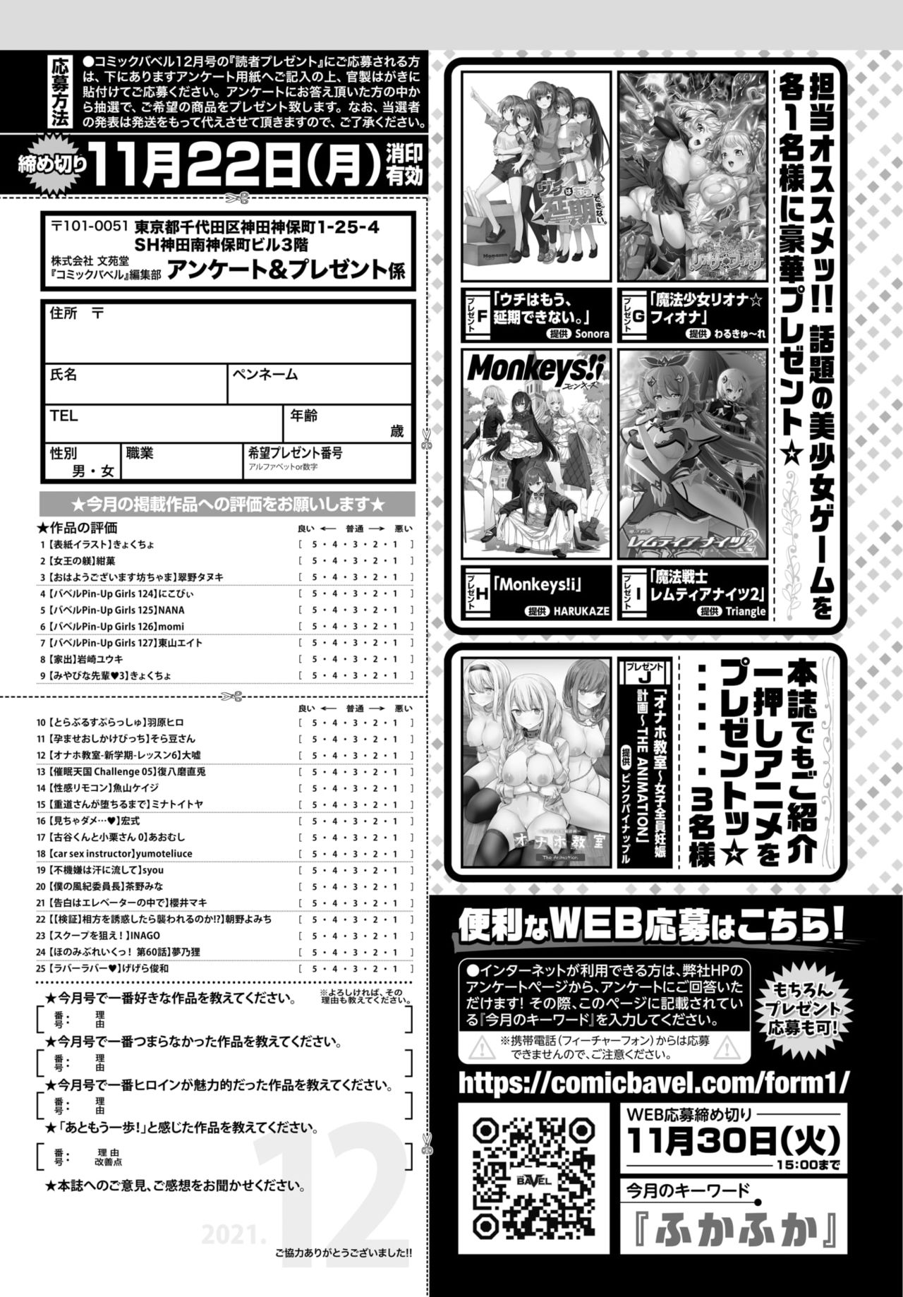 COMIC BAVEL 2021年12月号 [DL版]