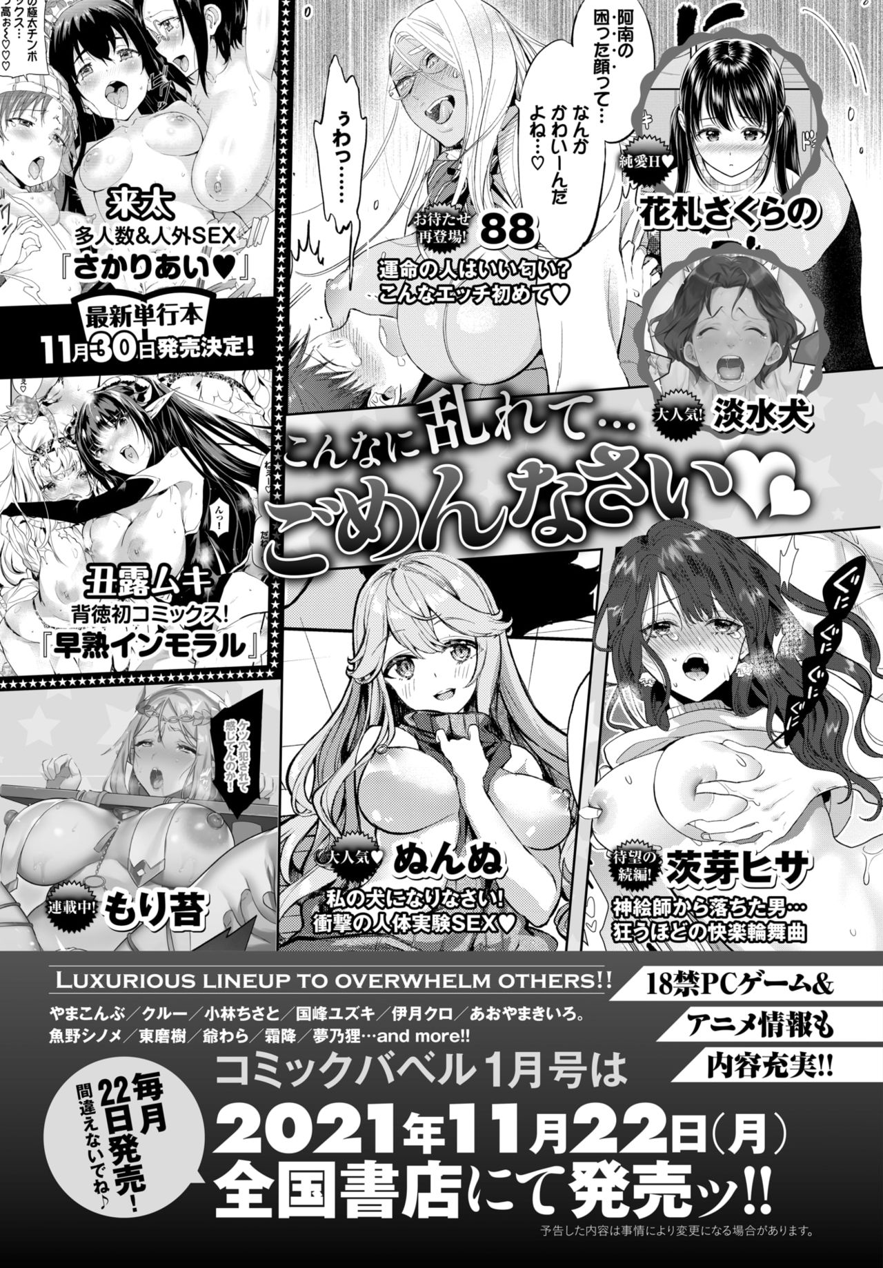 COMIC BAVEL 2021年12月号 [DL版]