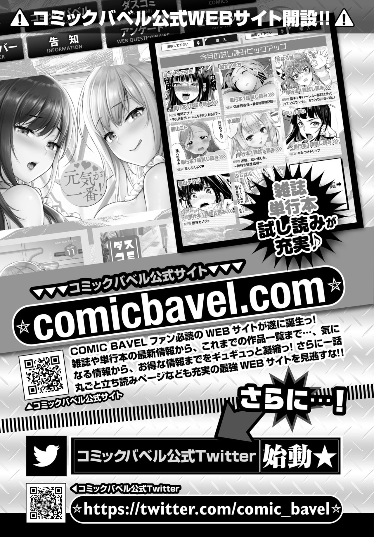 COMIC BAVEL 2021年12月号 [DL版]