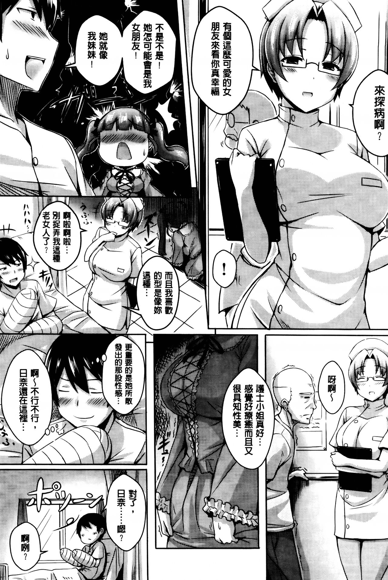 [オクモト悠太] 乳じぇねれーしょん[中国翻訳]