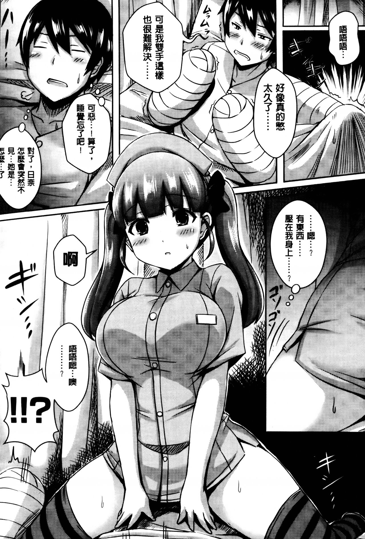 [オクモト悠太] 乳じぇねれーしょん[中国翻訳]