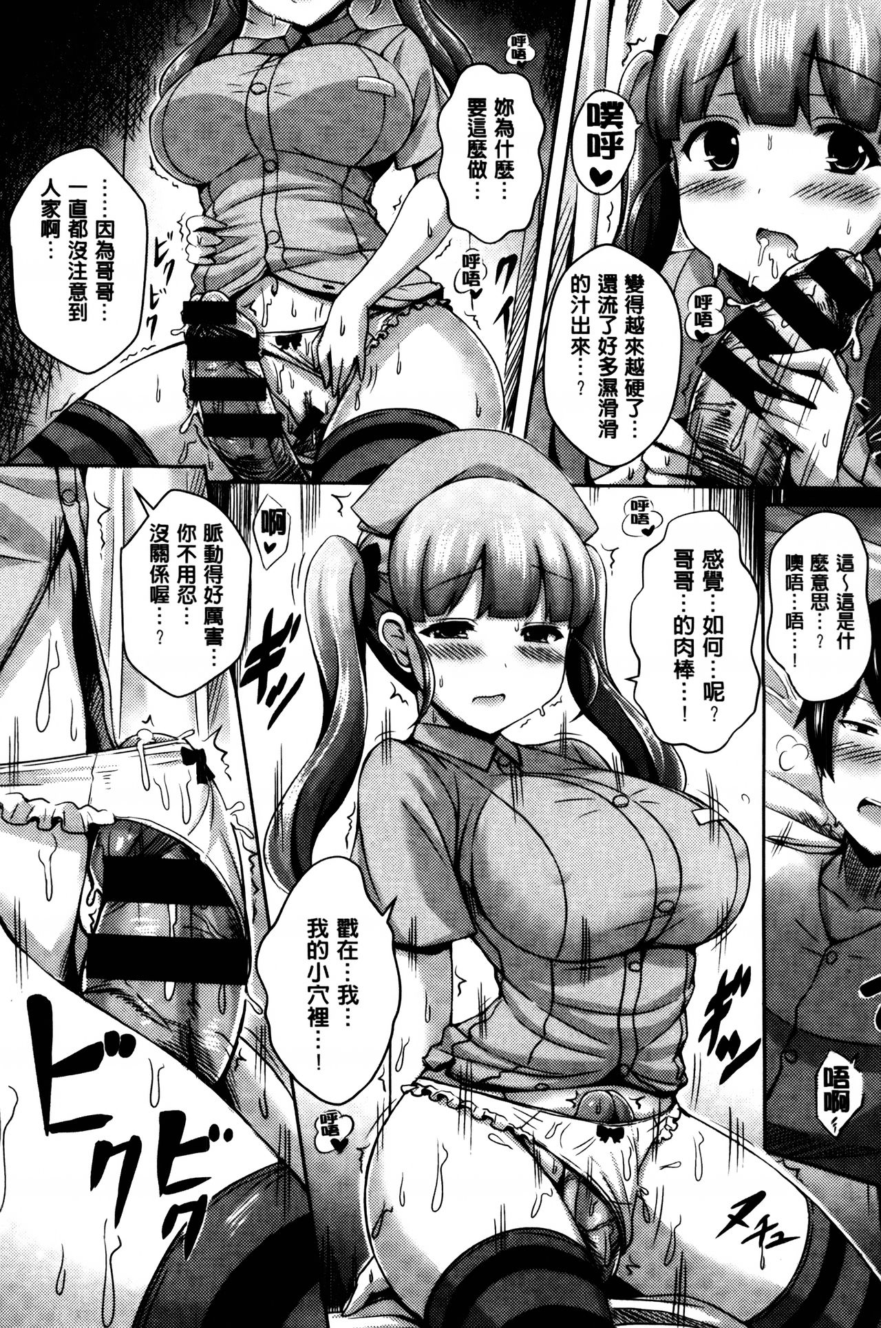 [オクモト悠太] 乳じぇねれーしょん[中国翻訳]