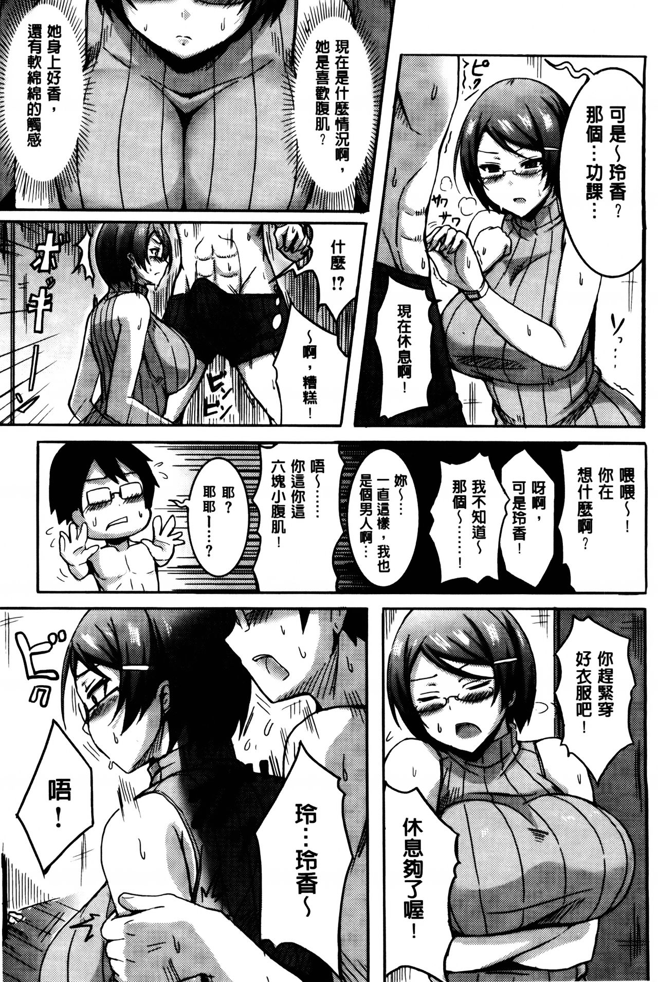 [オクモト悠太] 乳じぇねれーしょん[中国翻訳]