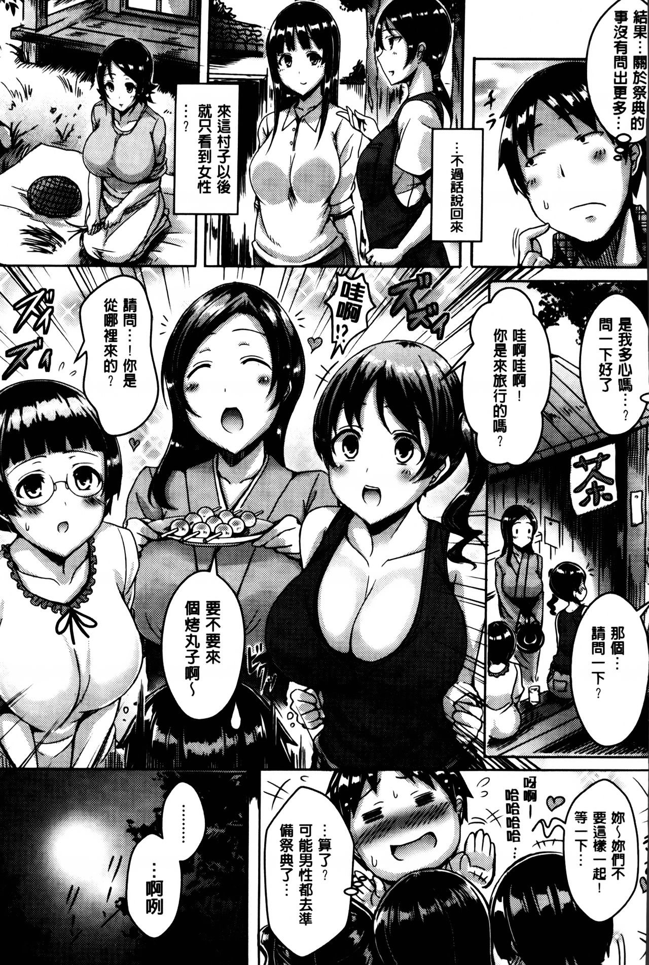 [オクモト悠太] 乳じぇねれーしょん[中国翻訳]