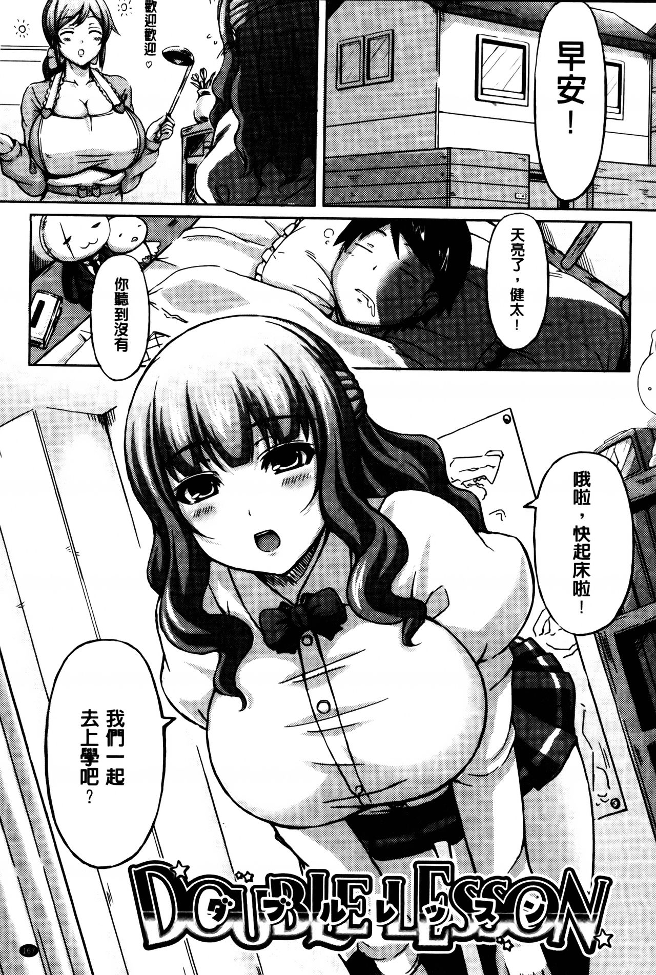 [オクモト悠太] 乳じぇねれーしょん[中国翻訳]