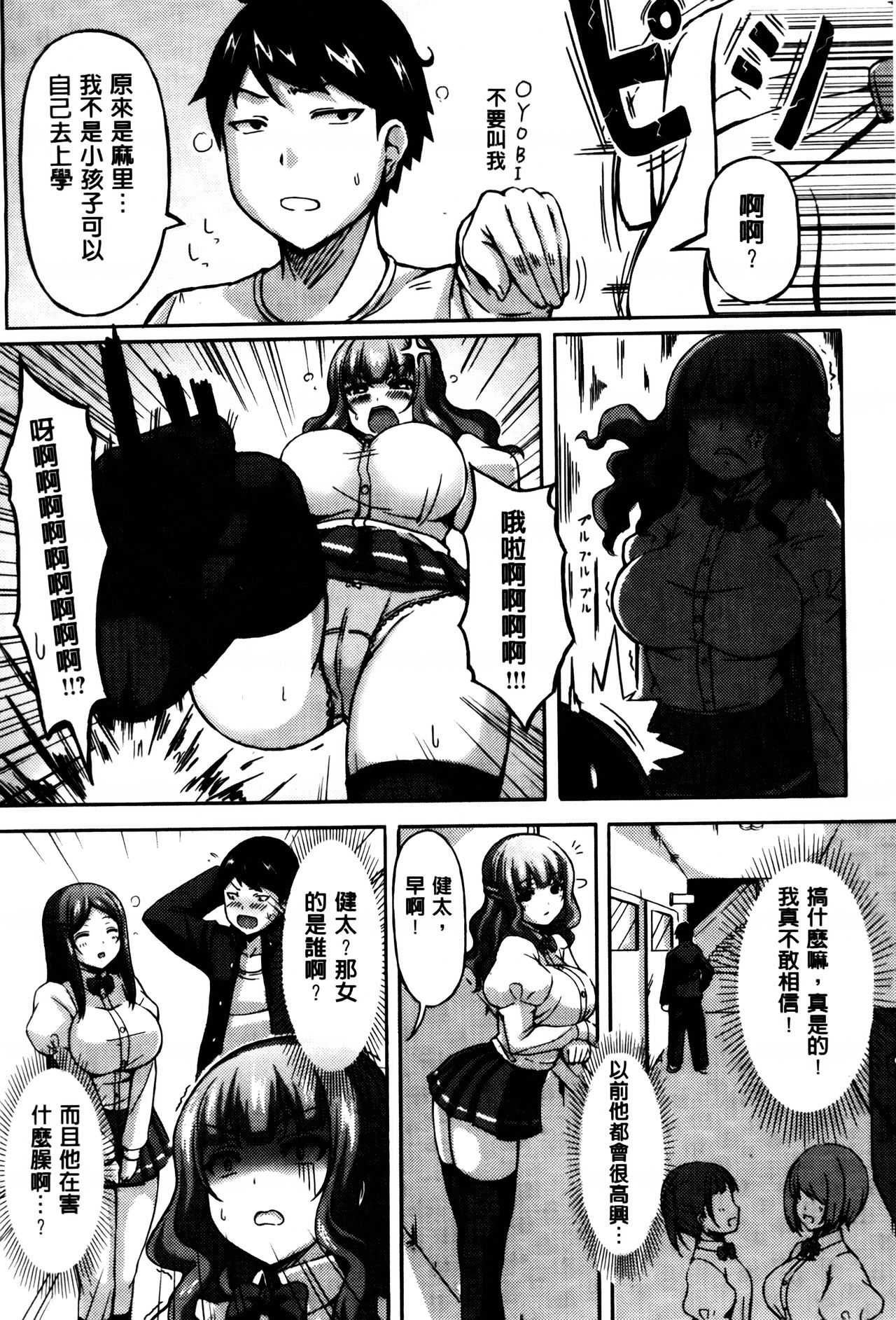 [オクモト悠太] 乳じぇねれーしょん[中国翻訳]
