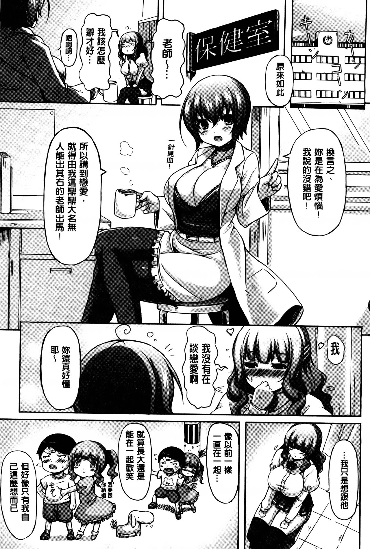 [オクモト悠太] 乳じぇねれーしょん[中国翻訳]