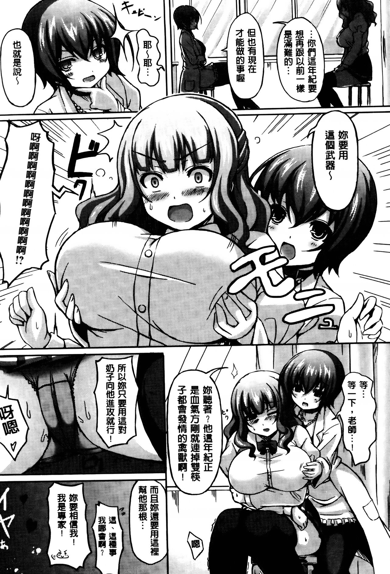 [オクモト悠太] 乳じぇねれーしょん[中国翻訳]
