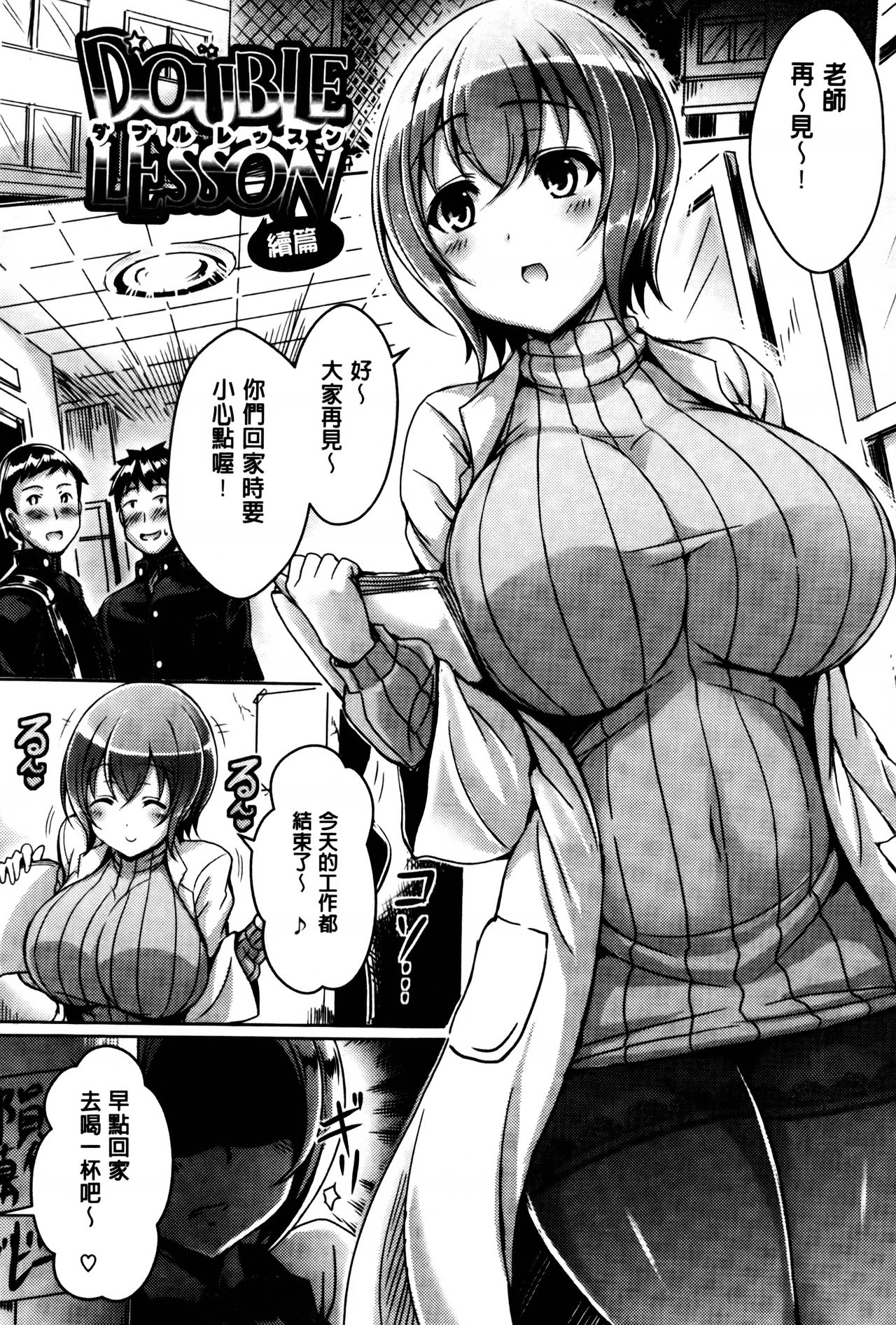 [オクモト悠太] 乳じぇねれーしょん[中国翻訳]