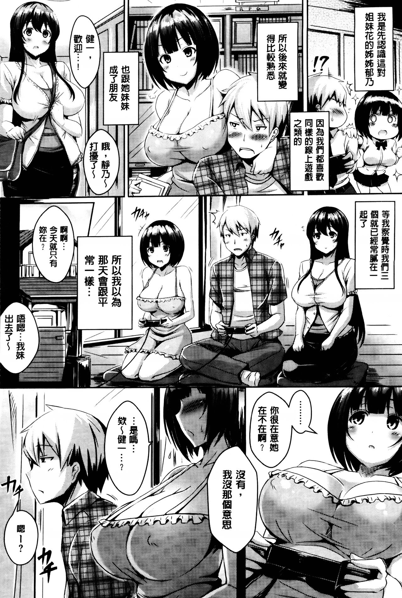 [オクモト悠太] 乳じぇねれーしょん[中国翻訳]