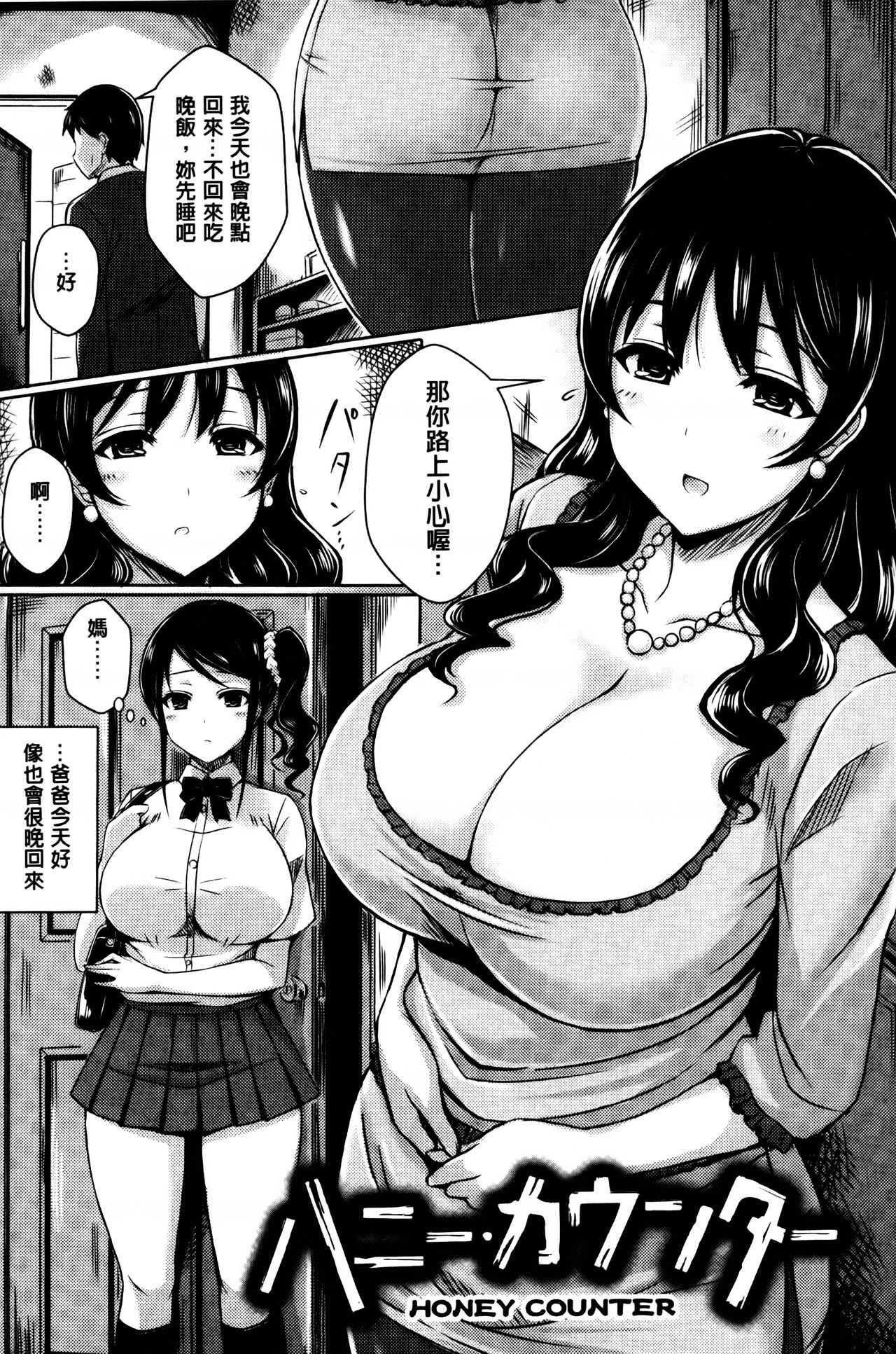 [オクモト悠太] 乳じぇねれーしょん[中国翻訳]