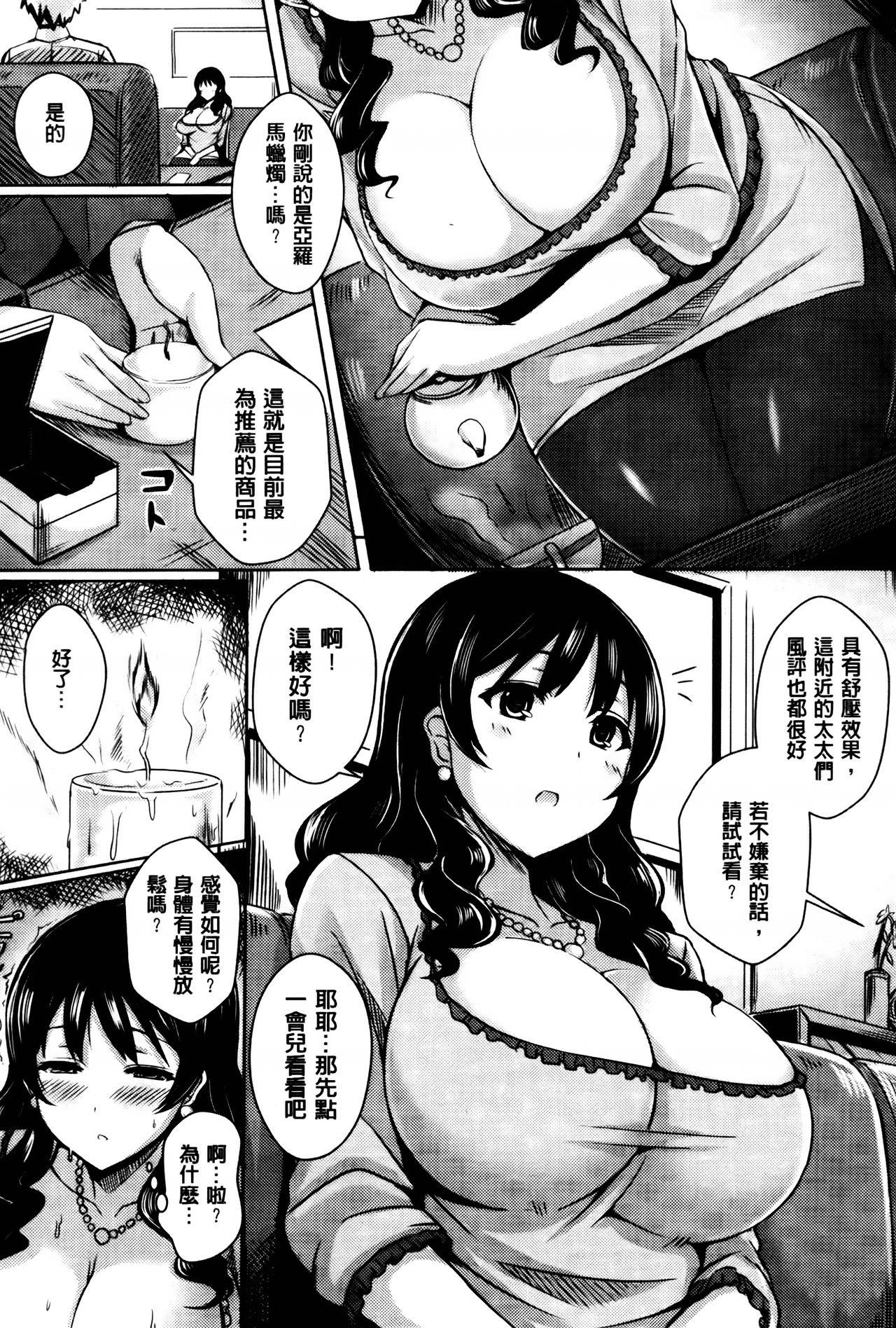 [オクモト悠太] 乳じぇねれーしょん[中国翻訳]