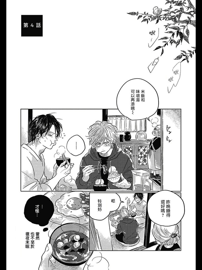 [アマミヤ] ぼくらのつづき 第1-4話 [中国翻訳] [DL版]