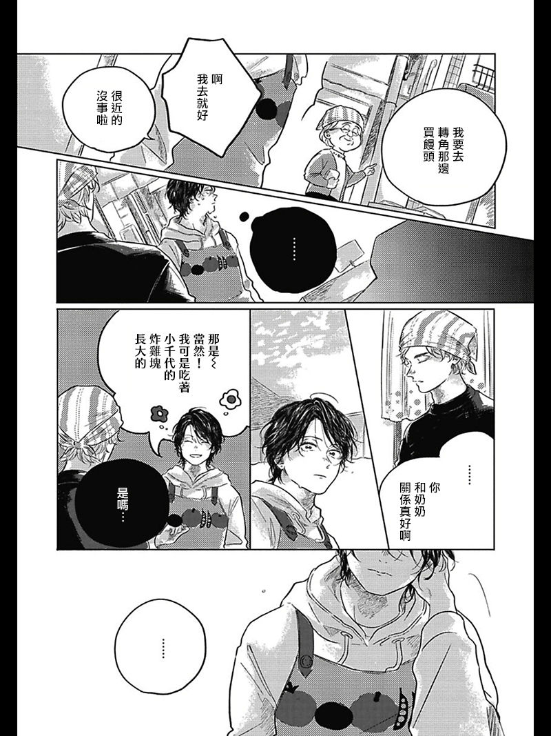 [アマミヤ] ぼくらのつづき 第1-4話 [中国翻訳] [DL版]