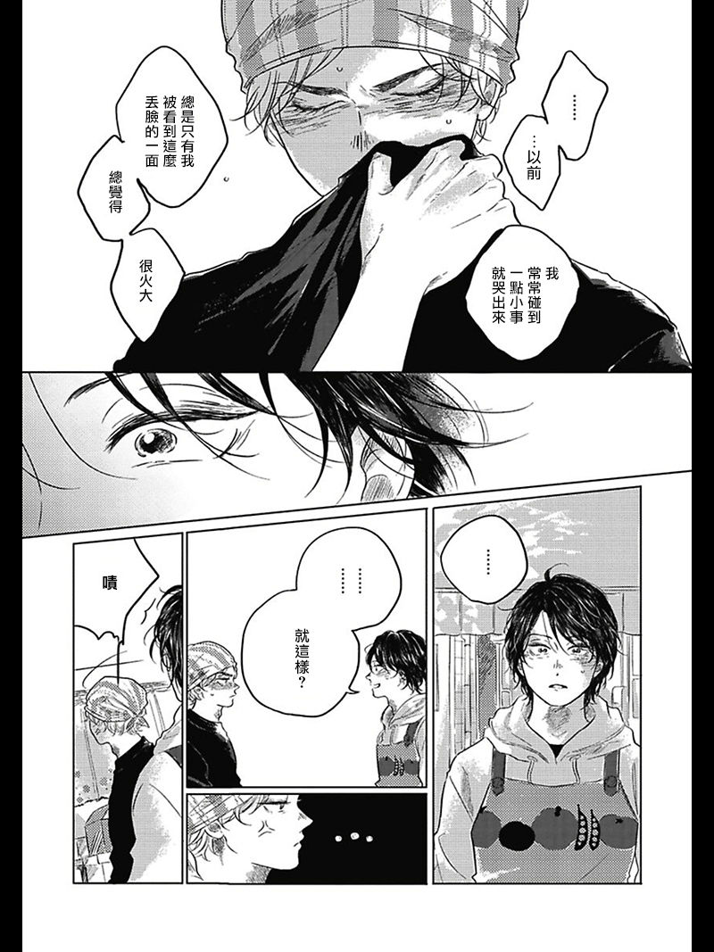 [アマミヤ] ぼくらのつづき 第1-4話 [中国翻訳] [DL版]