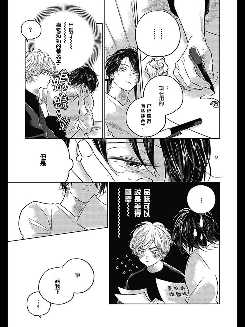 [アマミヤ] ぼくらのつづき 第1-4話 [中国翻訳] [DL版]