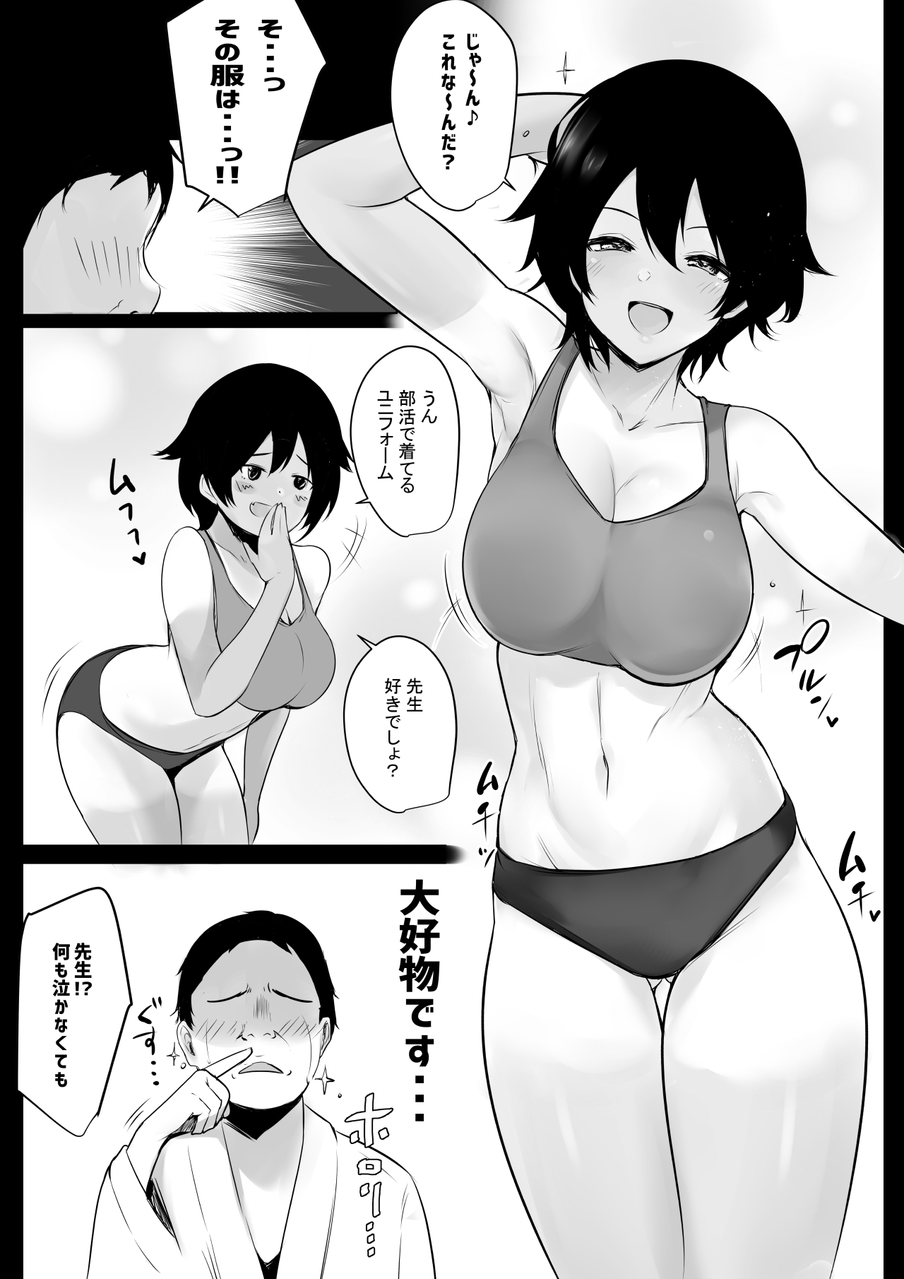 僕はJKの青司王子さん〜ひやけ陸城女子とあまあまこうび〜