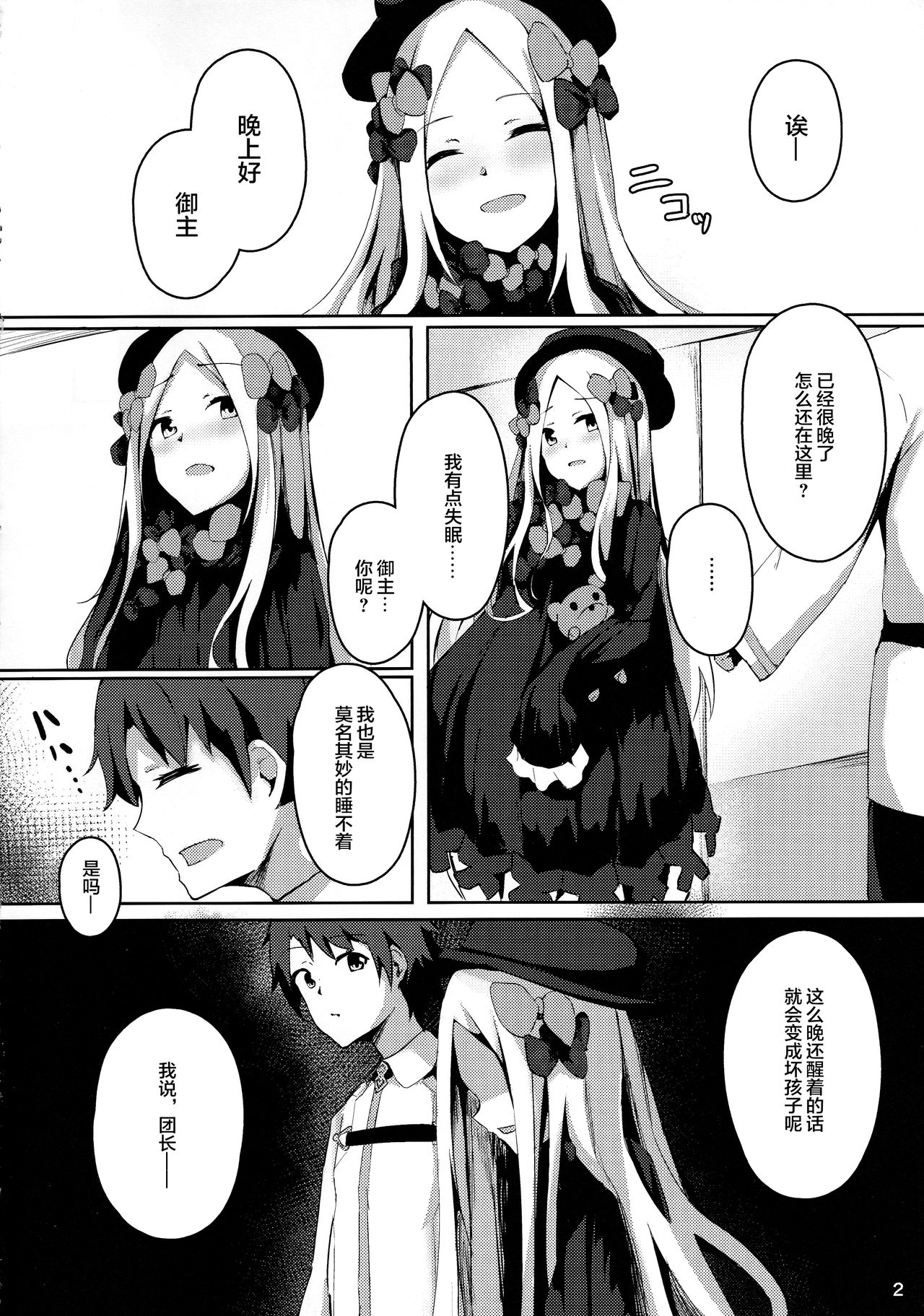 (C97) [はないろすぷーん (くっきおーれ)] 異性が気になるオトシゴロ (Fate/Grand Order) [中国翻訳]