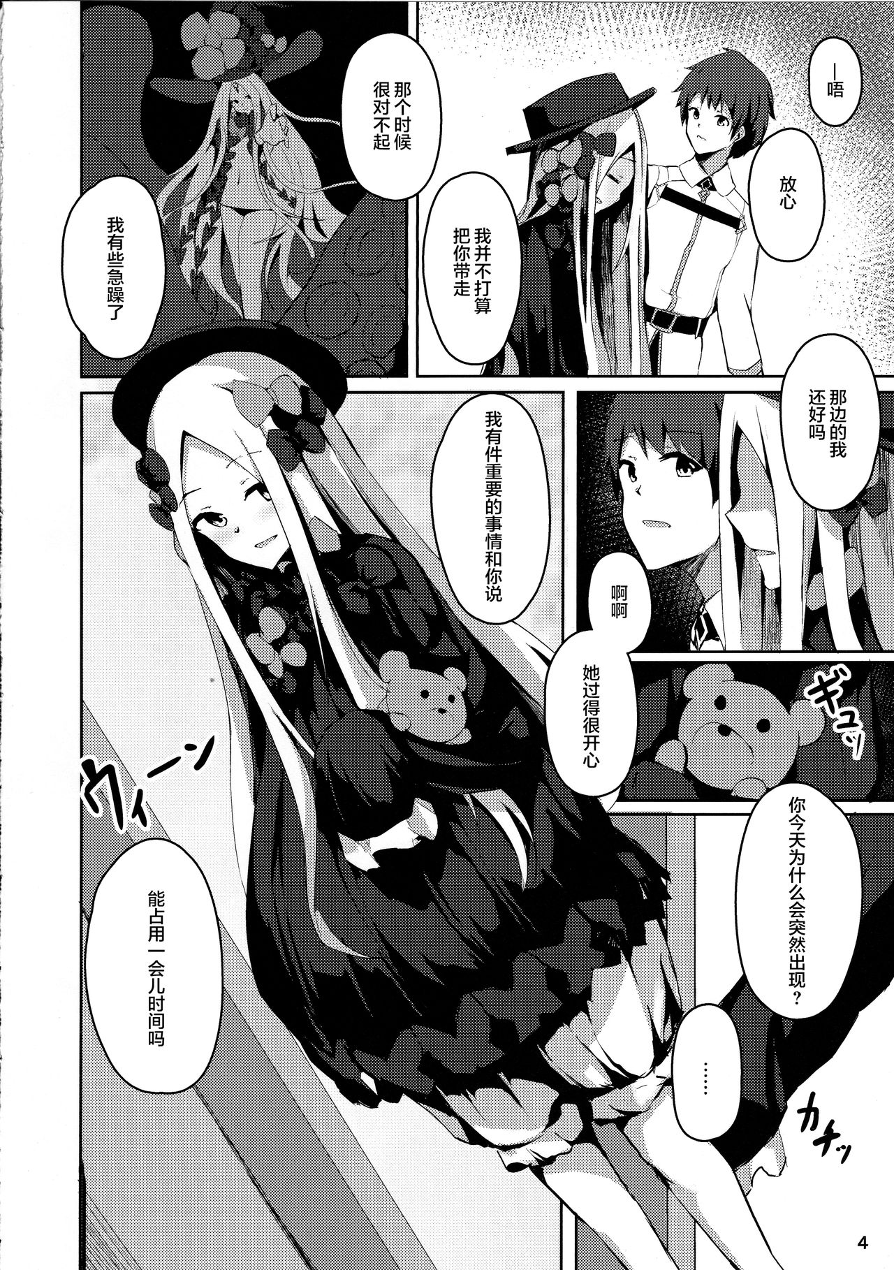 (C97) [はないろすぷーん (くっきおーれ)] 異性が気になるオトシゴロ (Fate/Grand Order) [中国翻訳]