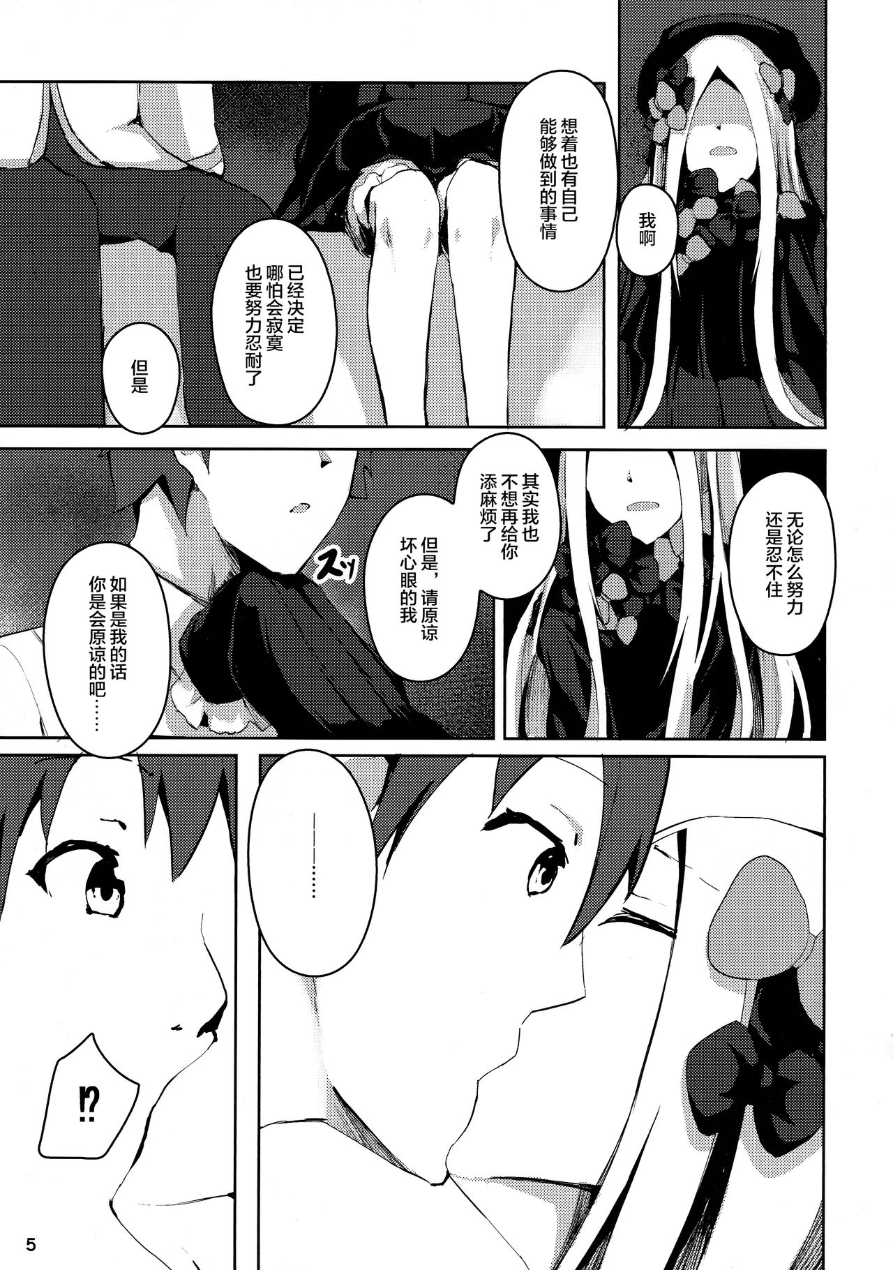 (C97) [はないろすぷーん (くっきおーれ)] 異性が気になるオトシゴロ (Fate/Grand Order) [中国翻訳]