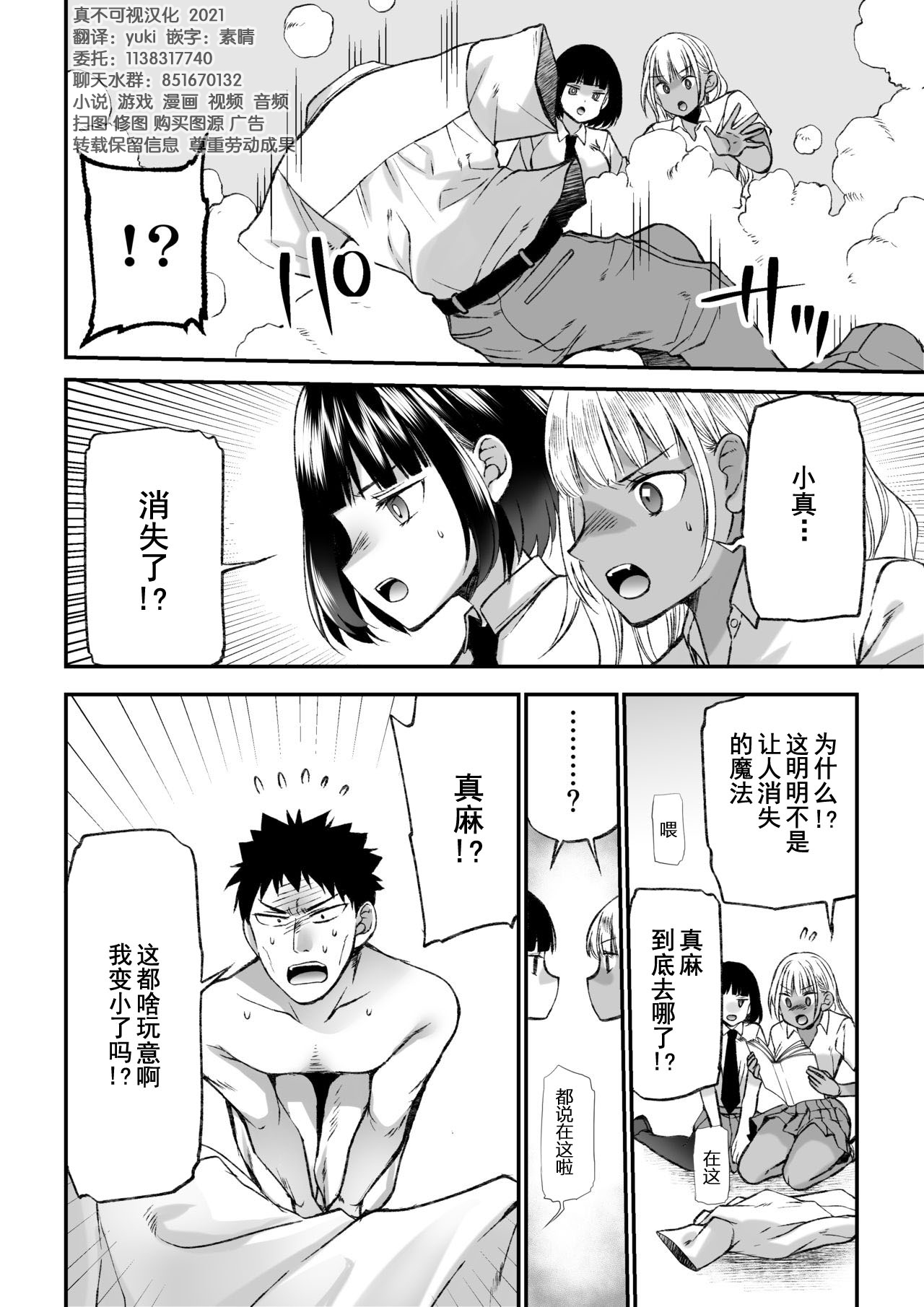 [I-Raf-you (よろず)] マイクローンマガジン Vol.66 小さなキミを飼ってあげる♥ [中国翻訳]