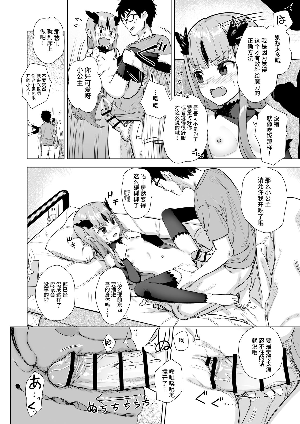 [アジサイデンデン (川上六角)] 魔族の姫が俺の魔力汁を求めてやまない件 [中国翻訳] [DL版]