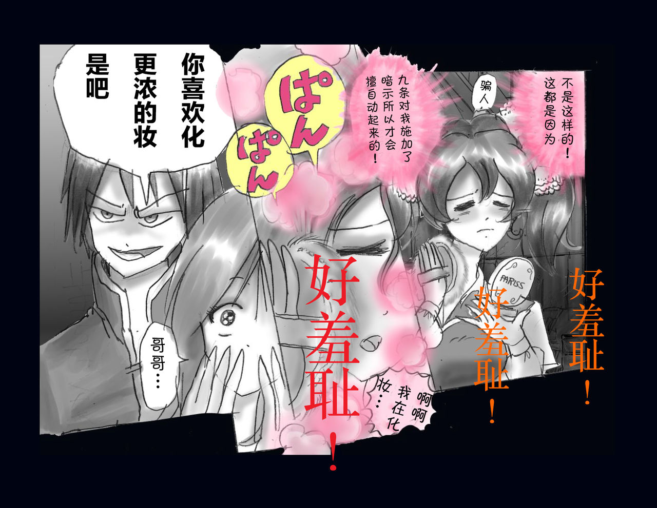 [女人化研究所] 強制女体化兄 [中国翻訳]