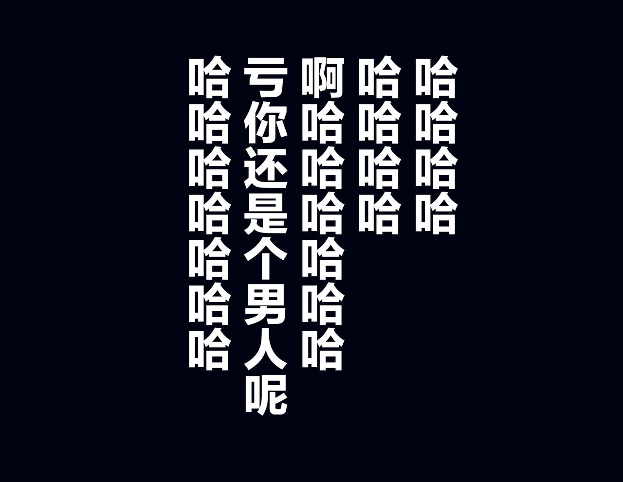[女人化研究所] 強制女体化兄 [中国翻訳]
