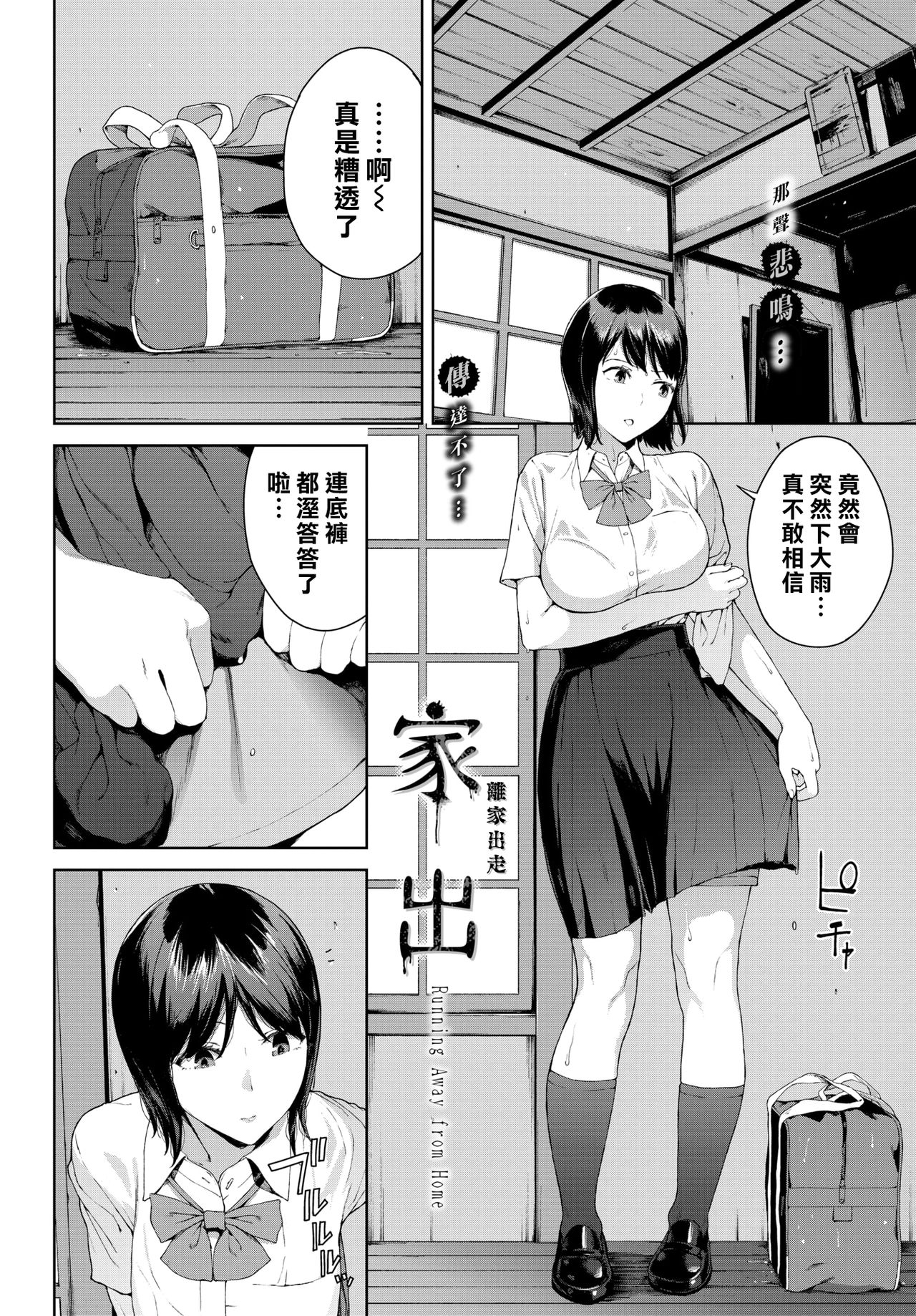 [岩崎ユウキ] 家出 (COMIC BAVEL 2021年12月号) [中国翻訳] [DL版]