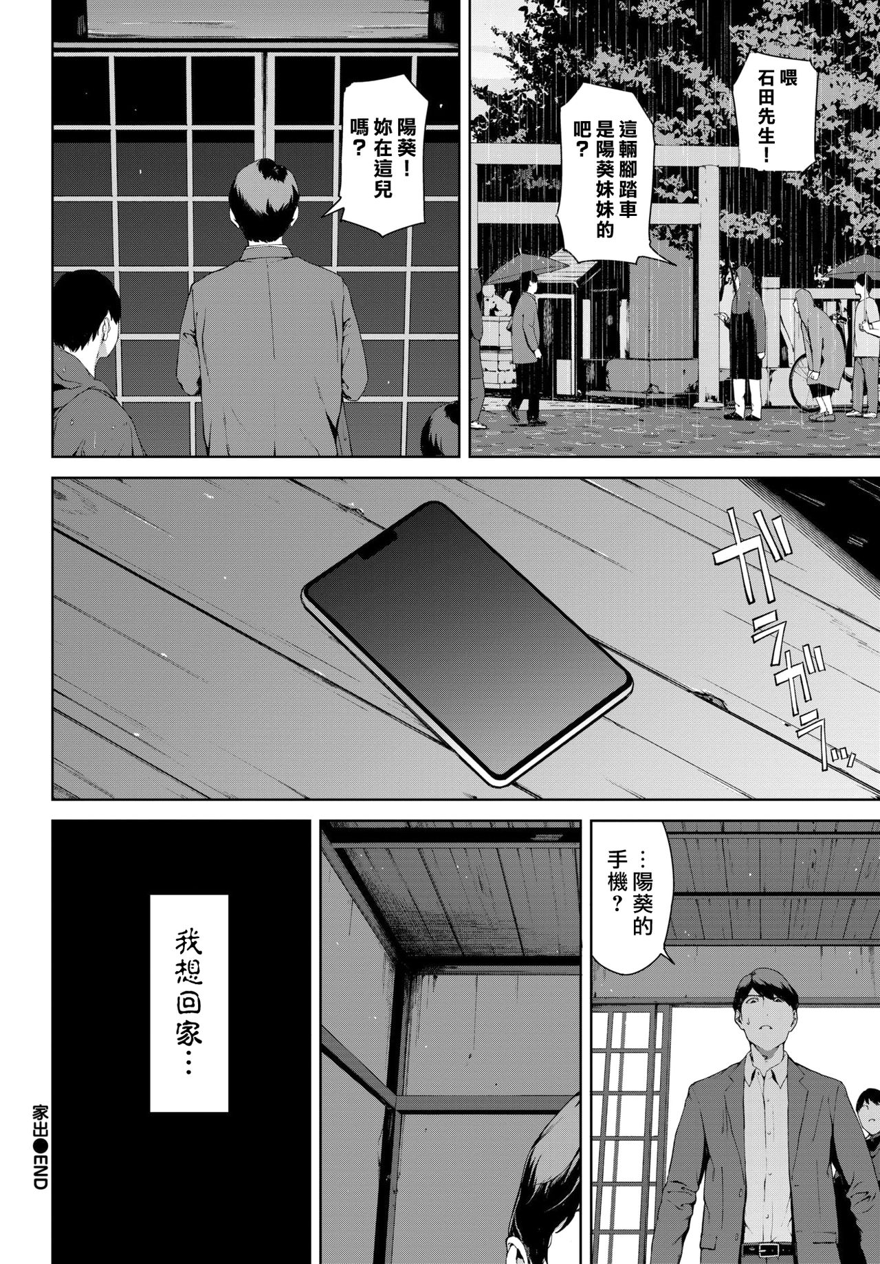 [岩崎ユウキ] 家出 (COMIC BAVEL 2021年12月号) [中国翻訳] [DL版]