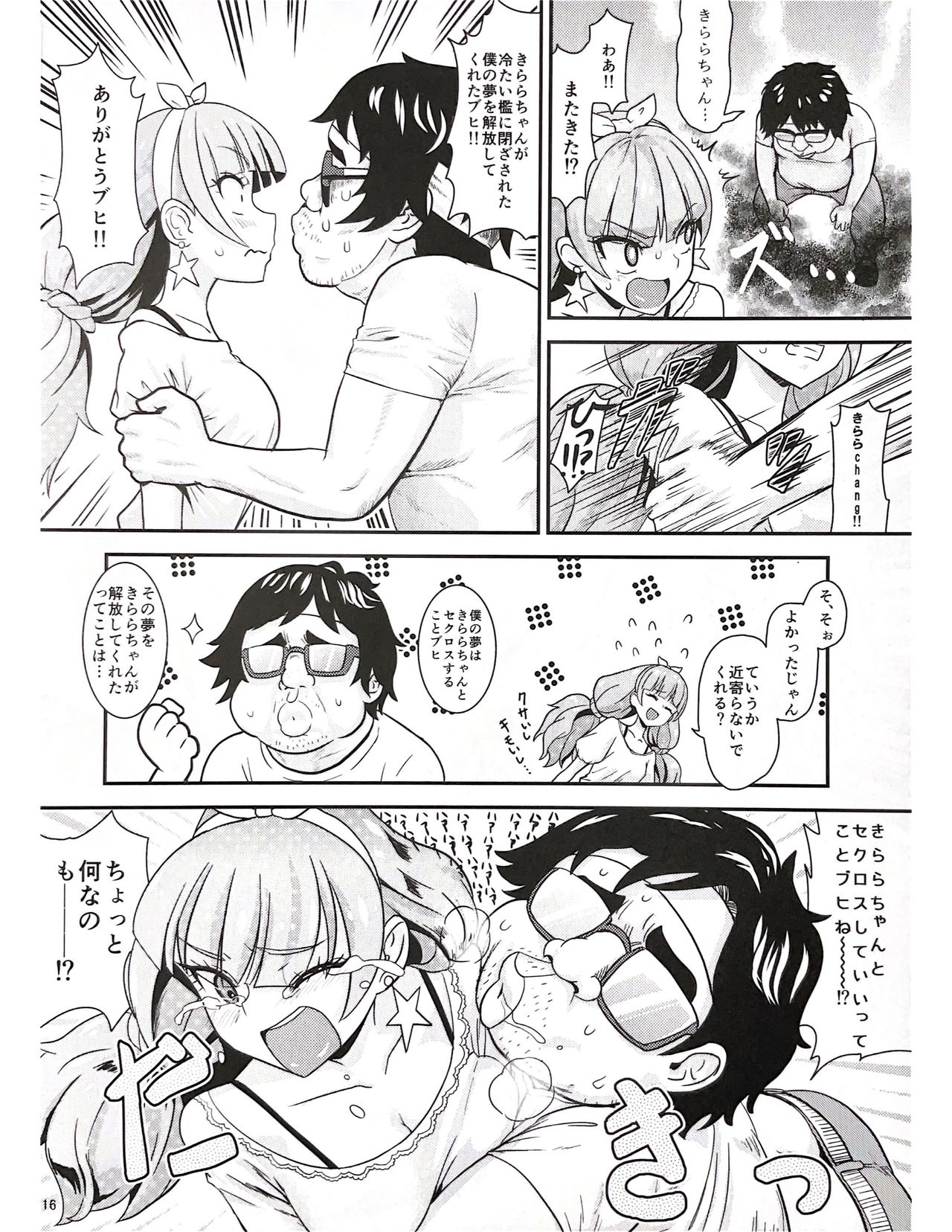 (COMIC1☆9) [はよにぽ (わなお)] CURE-H (Go!プリンセスプリキュア)