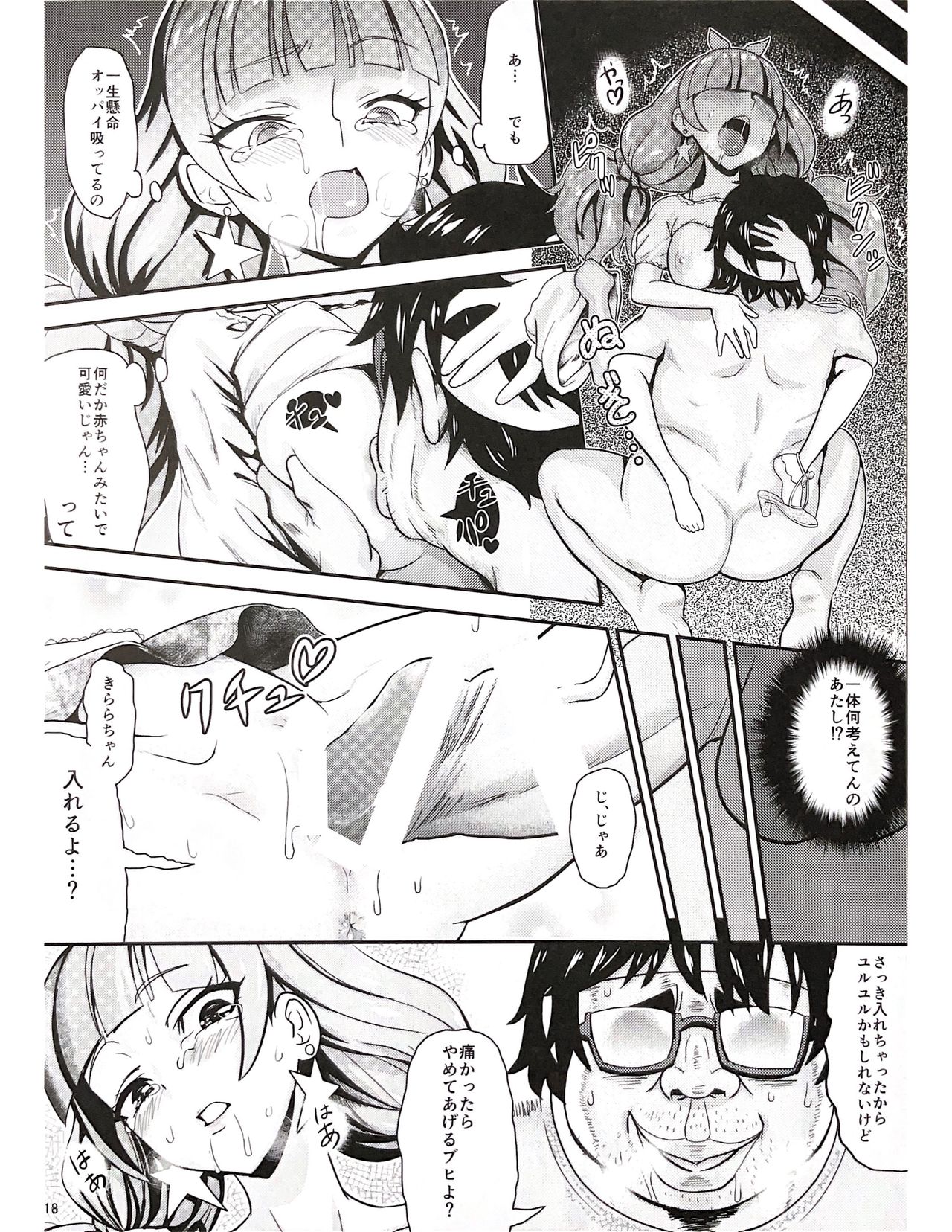(COMIC1☆9) [はよにぽ (わなお)] CURE-H (Go!プリンセスプリキュア)