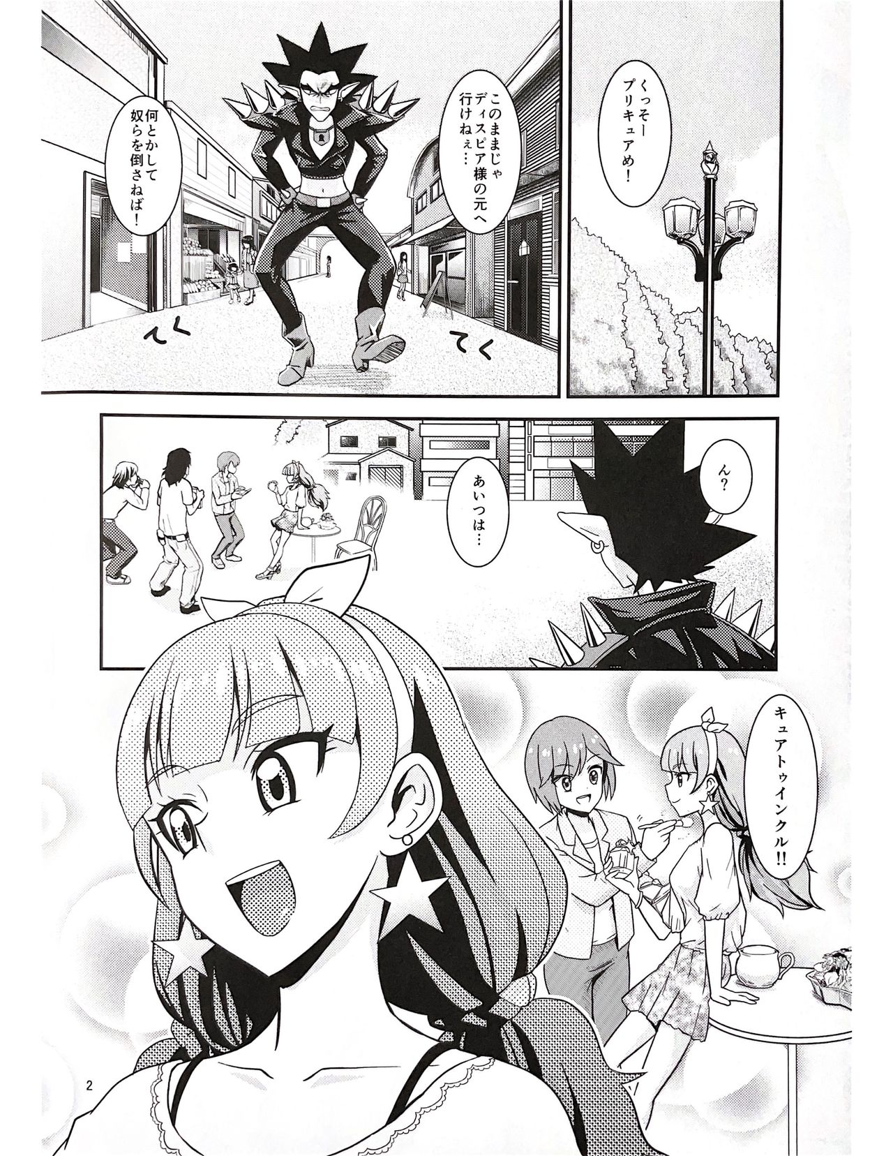(COMIC1☆9) [はよにぽ (わなお)] CURE-H (Go!プリンセスプリキュア)