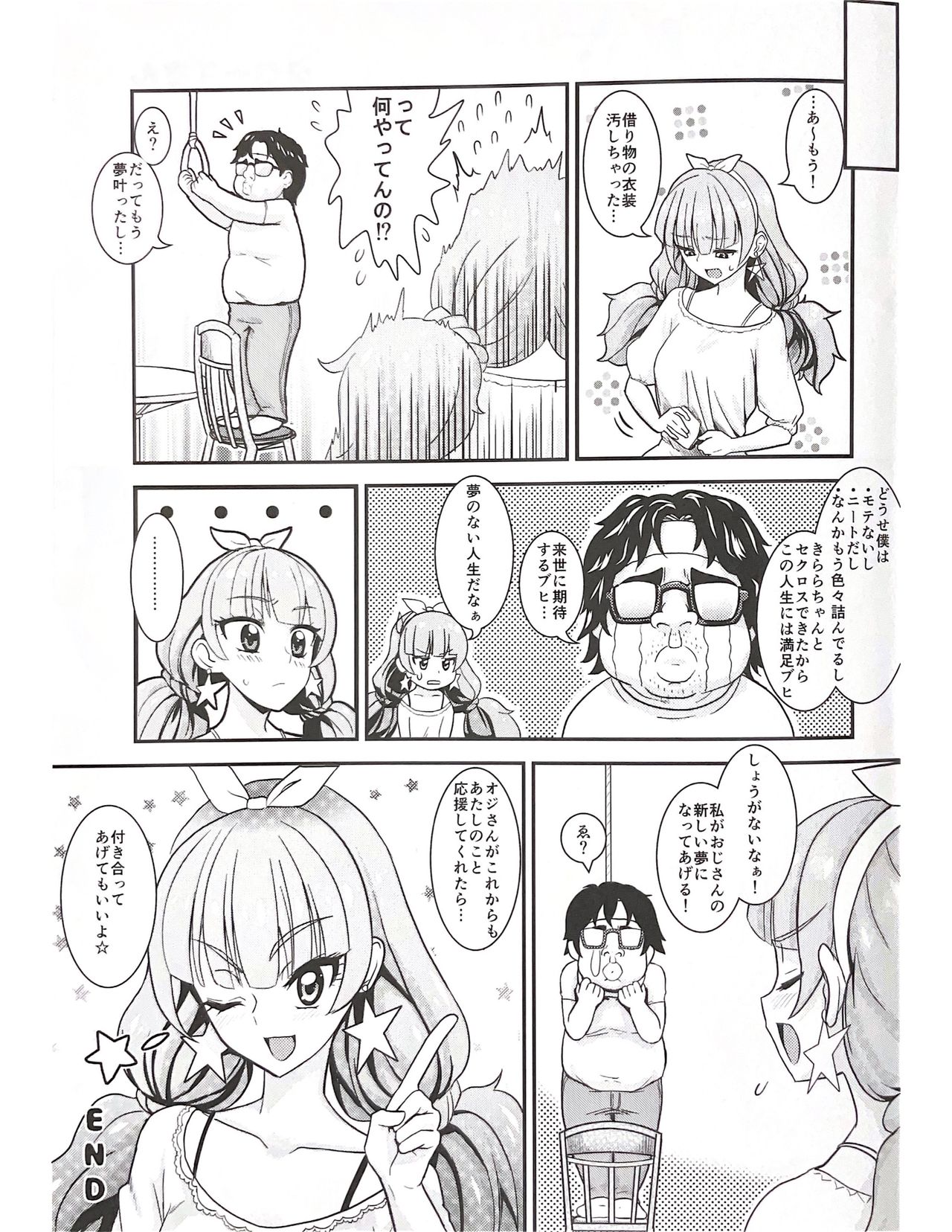 (COMIC1☆9) [はよにぽ (わなお)] CURE-H (Go!プリンセスプリキュア)