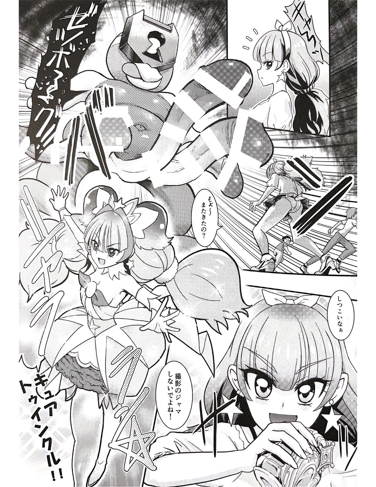 (COMIC1☆9) [はよにぽ (わなお)] CURE-H (Go!プリンセスプリキュア)