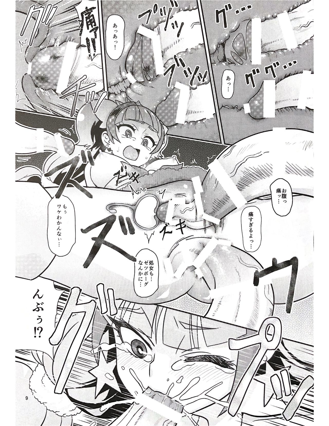 (COMIC1☆9) [はよにぽ (わなお)] CURE-H (Go!プリンセスプリキュア)