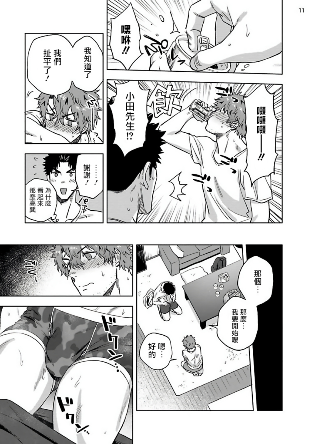 [はいき] 穴のあくほど 【中編】 [中国翻訳] [DL版]