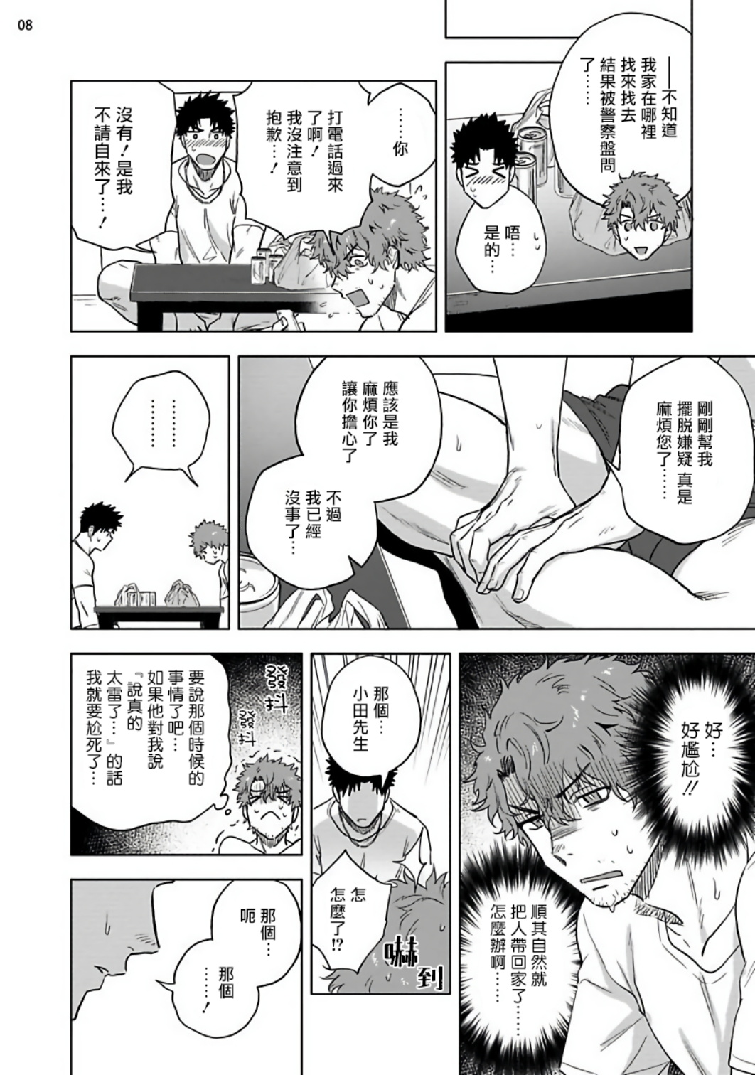 [はいき] 穴のあくほど 【中編】 [中国翻訳] [DL版]