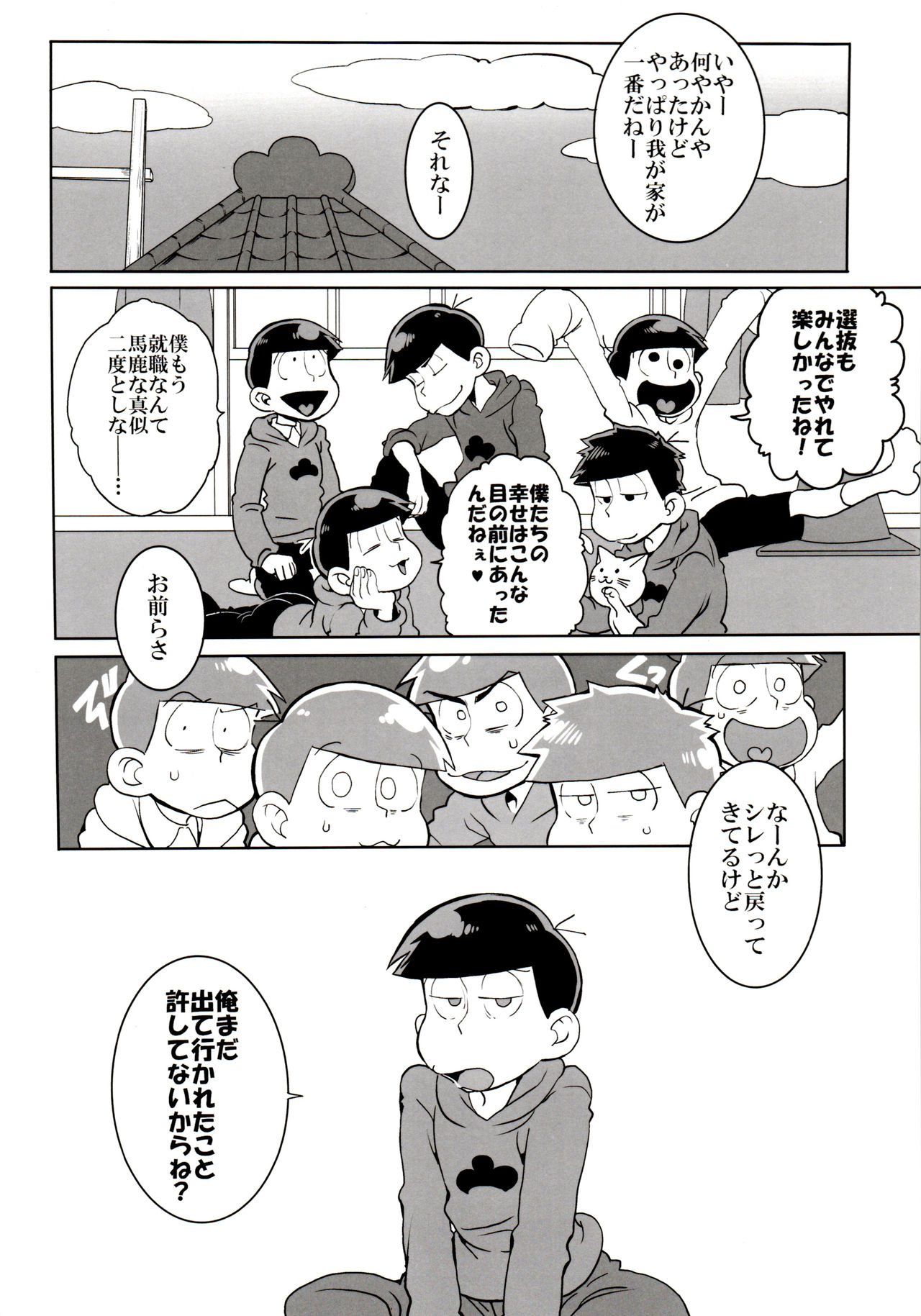 (6つ子の魂☆フォーエバー4) [犬メリー (皇帝みかど)] 六つ子乱交 (おそ松さん)